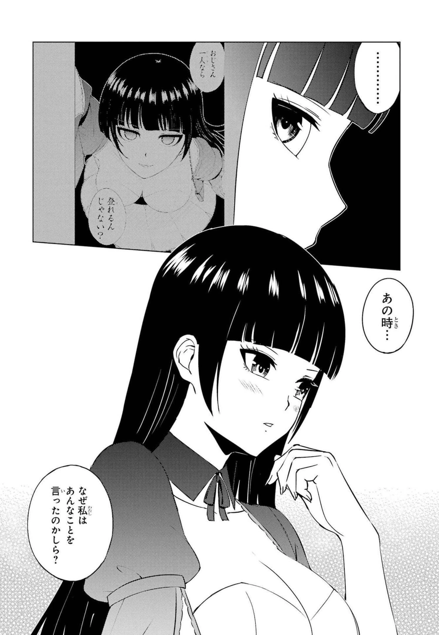 俺の現実は恋愛ゲーム？？～かと思ったら命がけのゲームだった～ 第56話 - 48