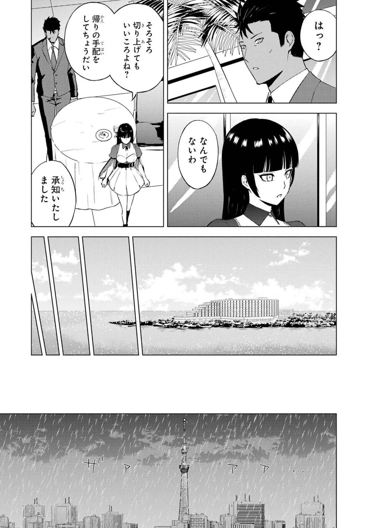 俺の現実は恋愛ゲーム？？～かと思ったら命がけのゲームだった～ 第56話 - 49