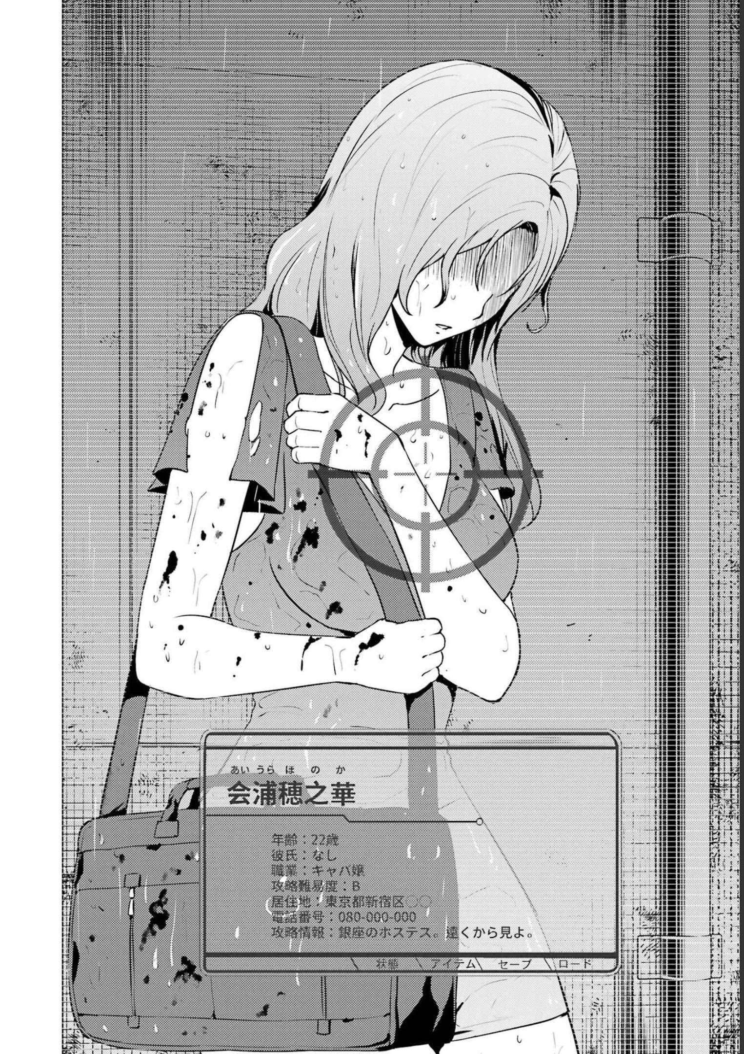 俺の現実は恋愛ゲーム？？～かと思ったら命がけのゲームだった～ 第57話 - 4