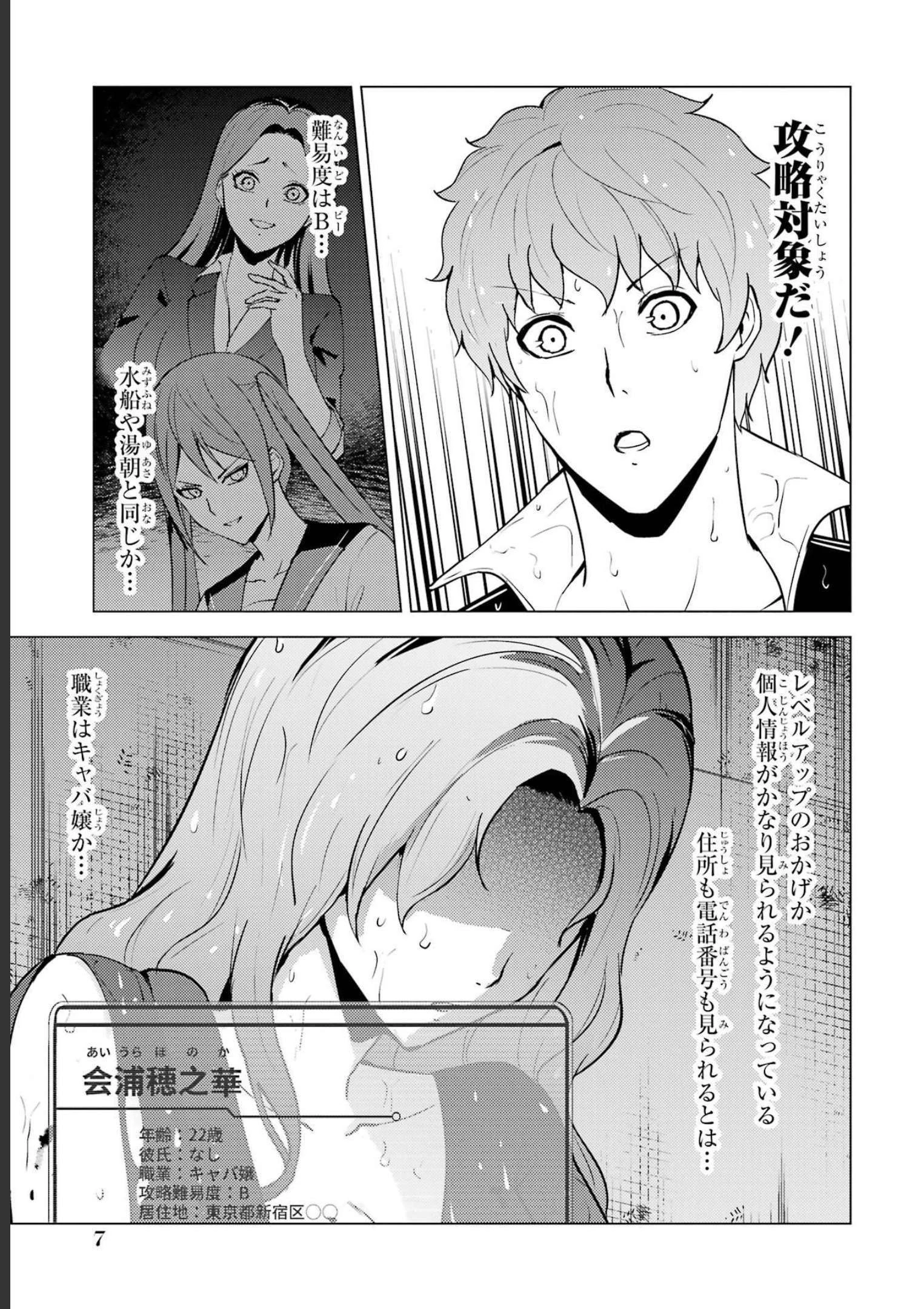 俺の現実は恋愛ゲーム？？～かと思ったら命がけのゲームだった～ 第57話 - 5