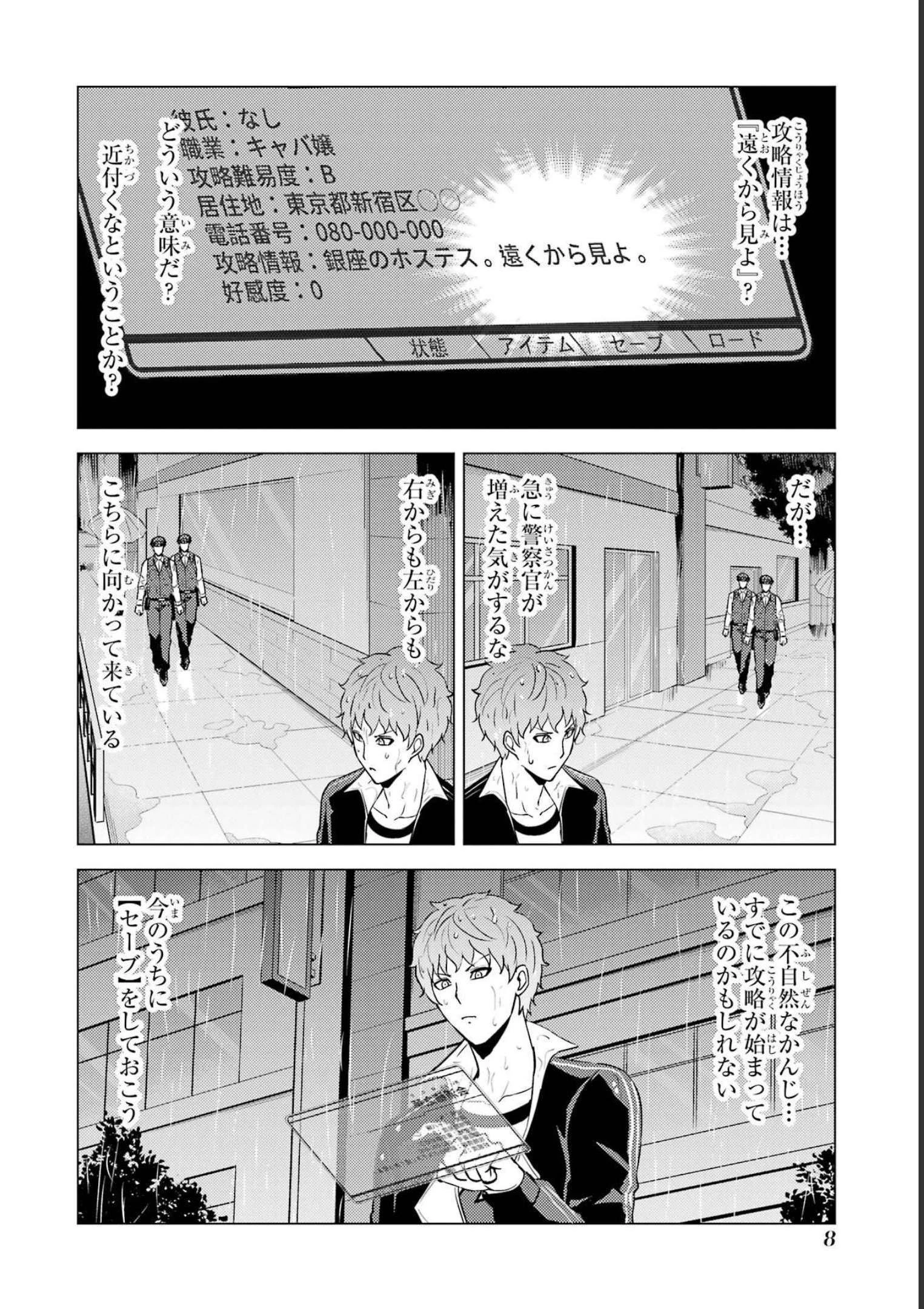 俺の現実は恋愛ゲーム？？～かと思ったら命がけのゲームだった～ 第57話 - 6