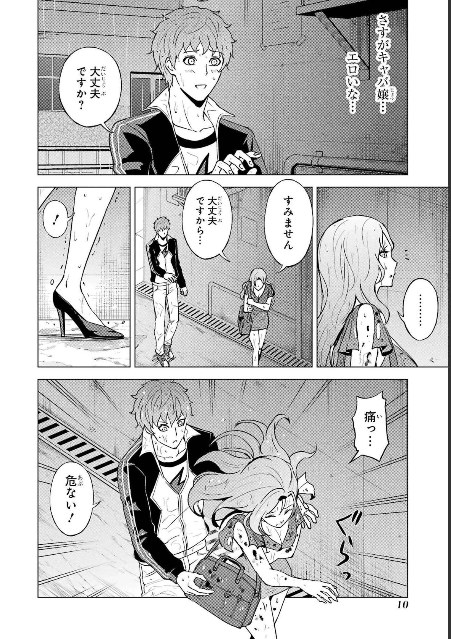 俺の現実は恋愛ゲーム？？～かと思ったら命がけのゲームだった～ 第57話 - 8