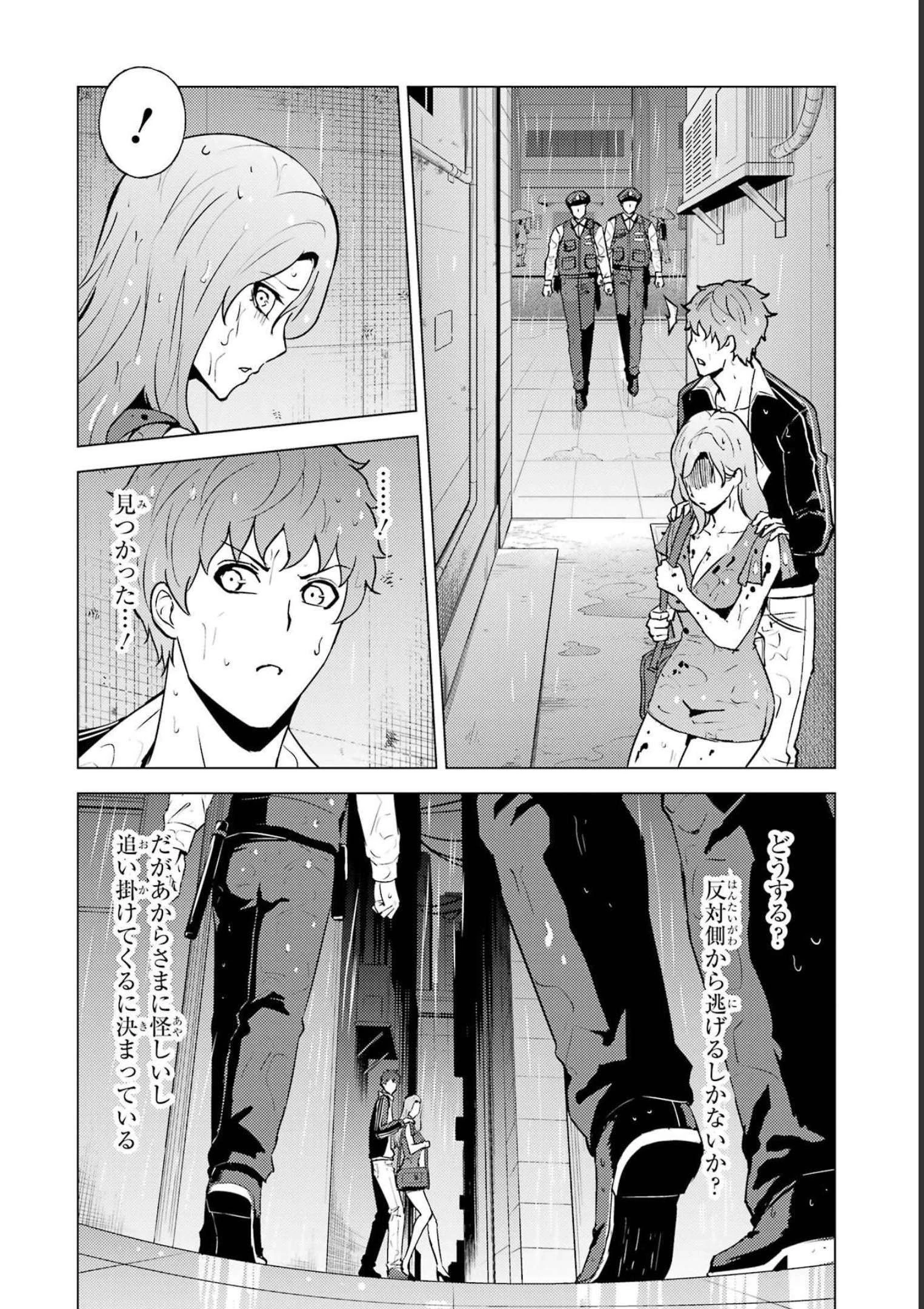 俺の現実は恋愛ゲーム？？～かと思ったら命がけのゲームだった～ 第57話 - 10