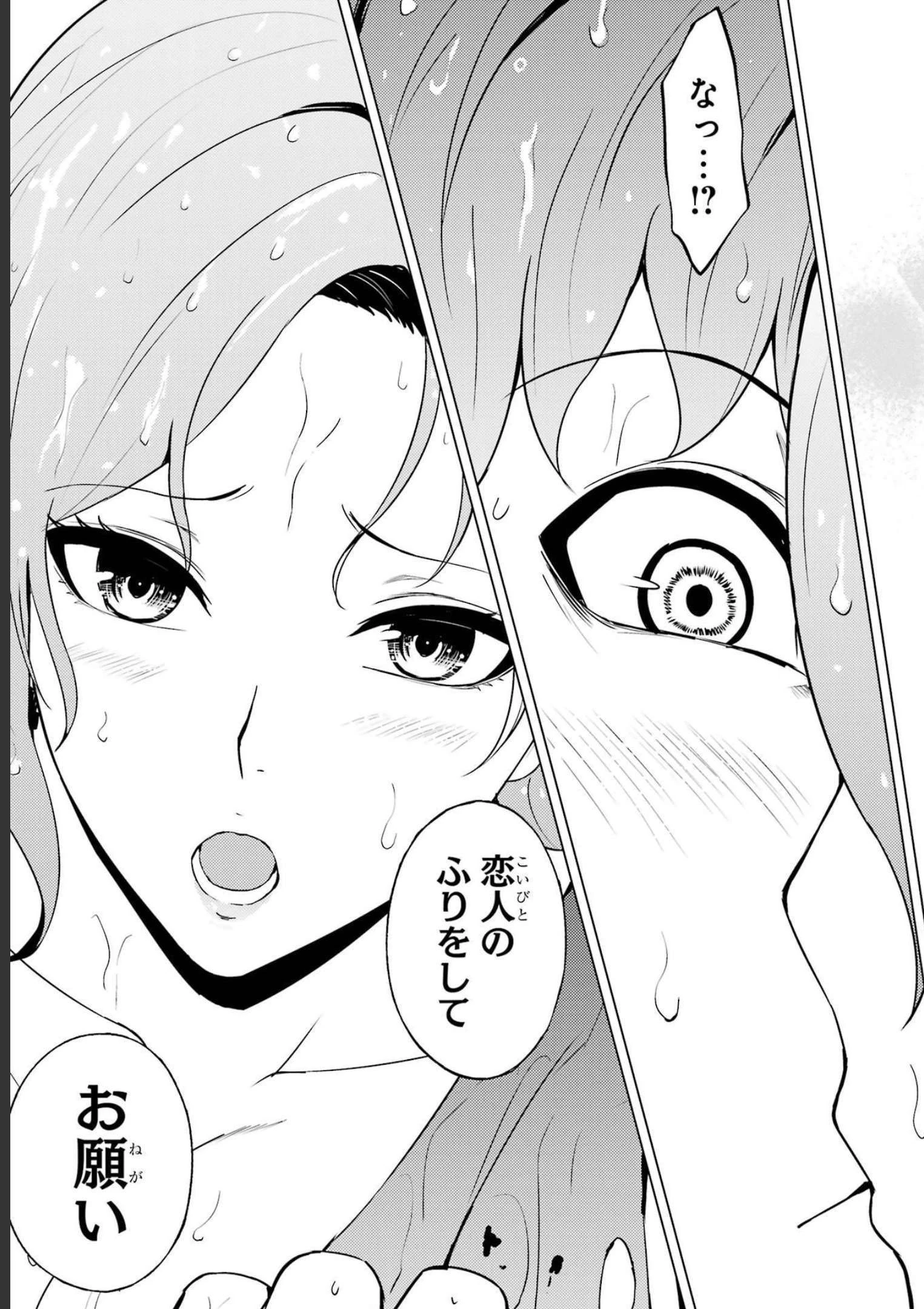俺の現実は恋愛ゲーム？？～かと思ったら命がけのゲームだった～ 第57話 - 13