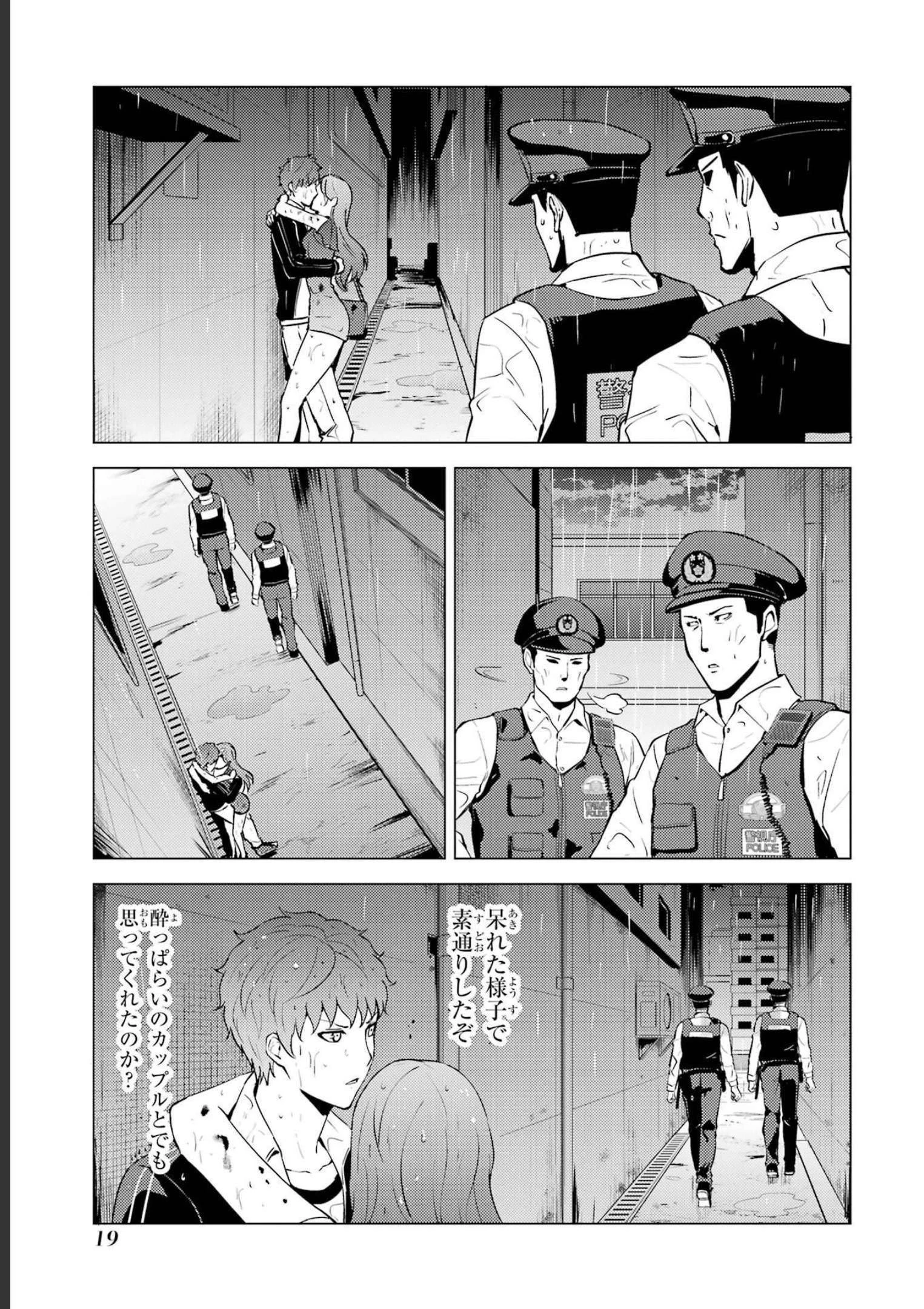俺の現実は恋愛ゲーム？？～かと思ったら命がけのゲームだった～ 第57話 - 17