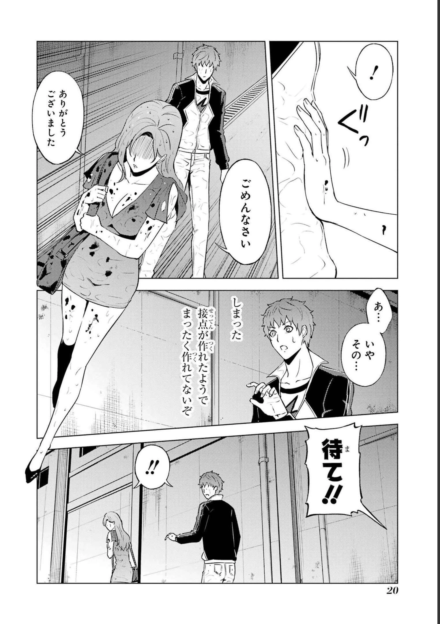 俺の現実は恋愛ゲーム？？～かと思ったら命がけのゲームだった～ 第57話 - 18