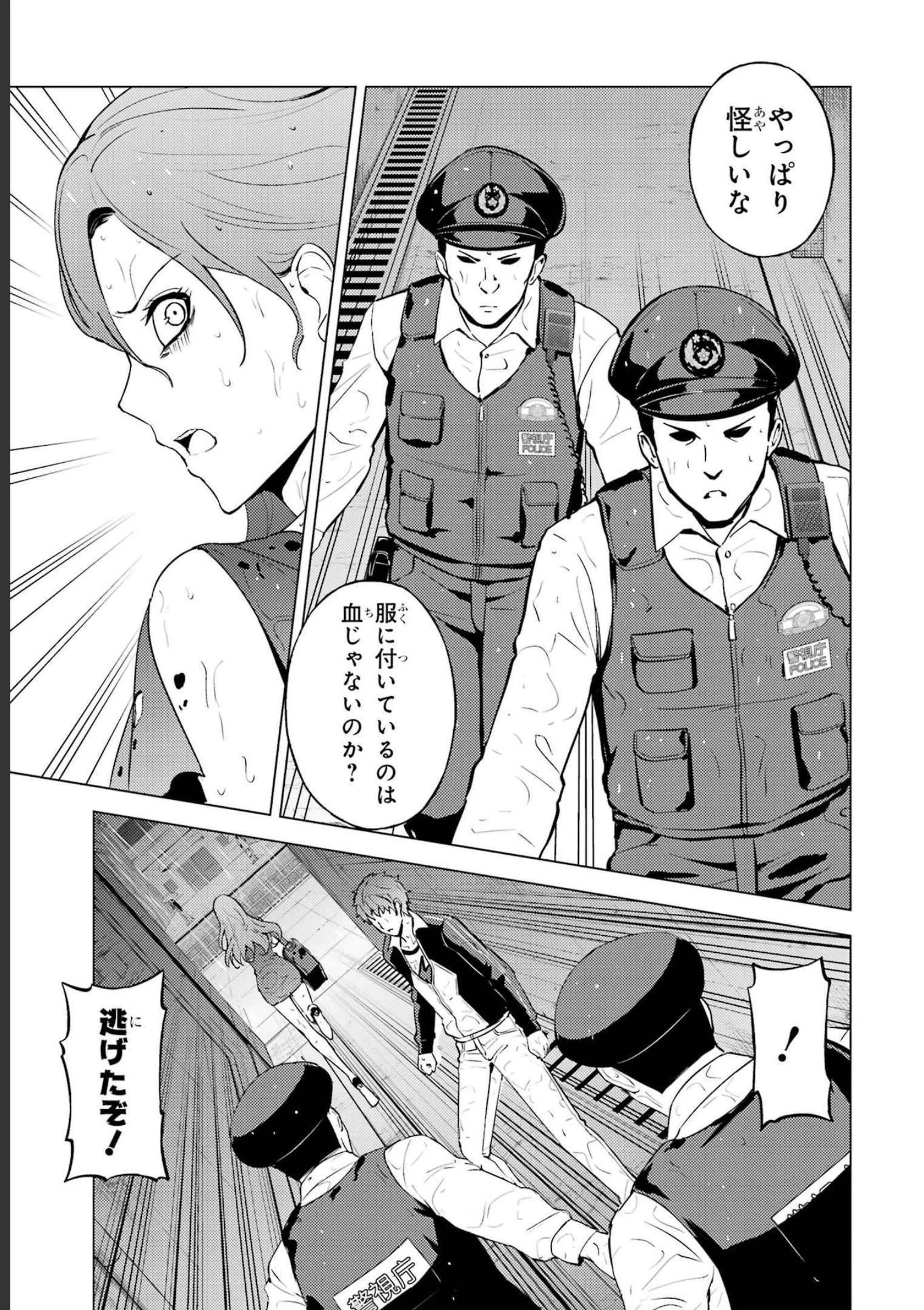 俺の現実は恋愛ゲーム？？～かと思ったら命がけのゲームだった～ 第57話 - 19