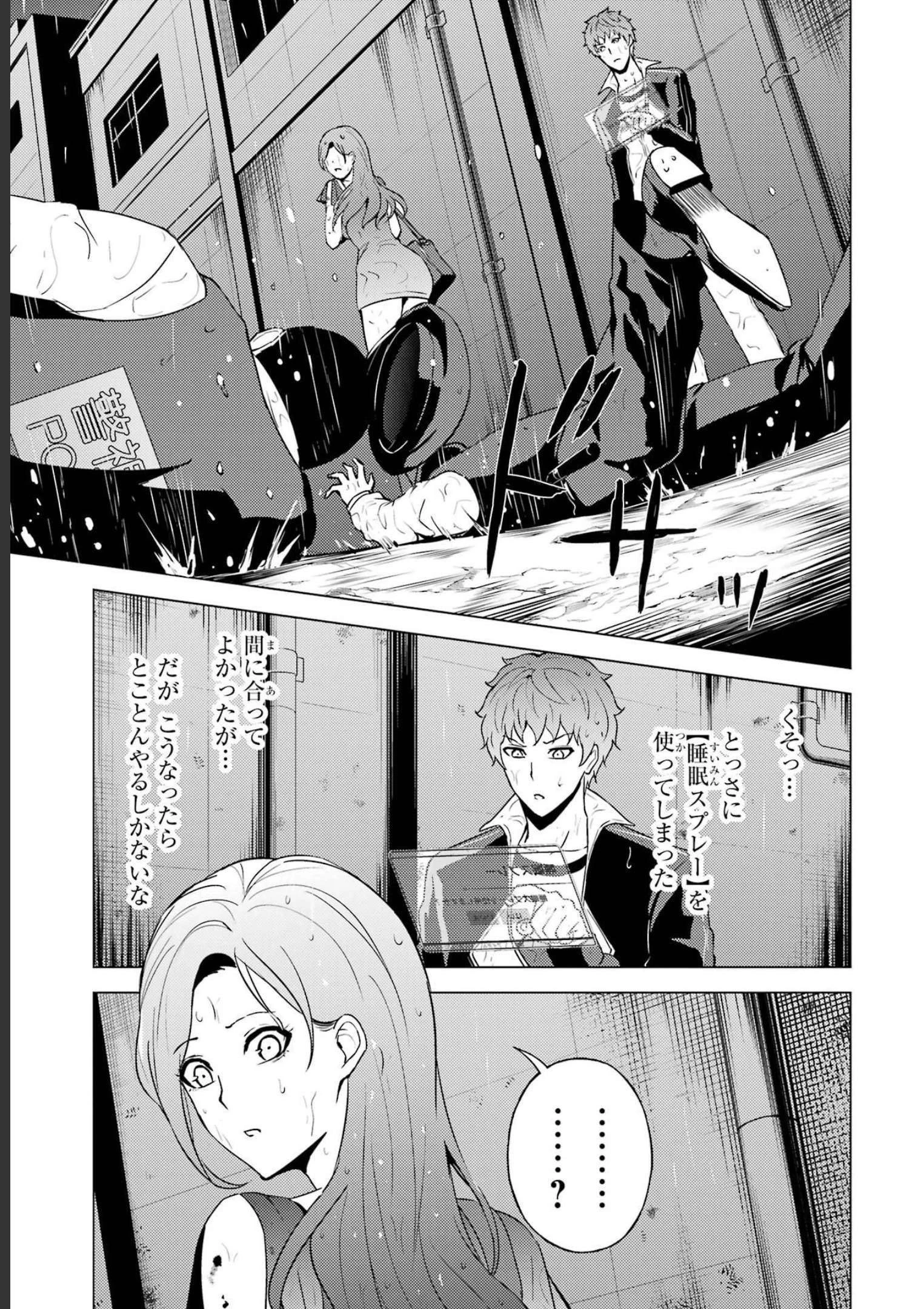 俺の現実は恋愛ゲーム？？～かと思ったら命がけのゲームだった～ 第57話 - 21