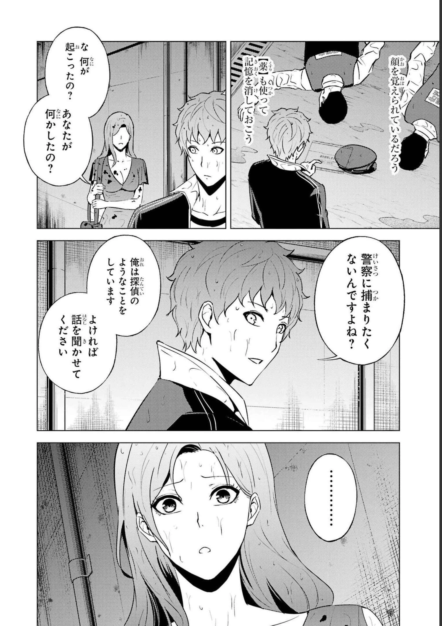 俺の現実は恋愛ゲーム？？～かと思ったら命がけのゲームだった～ 第57話 - 22
