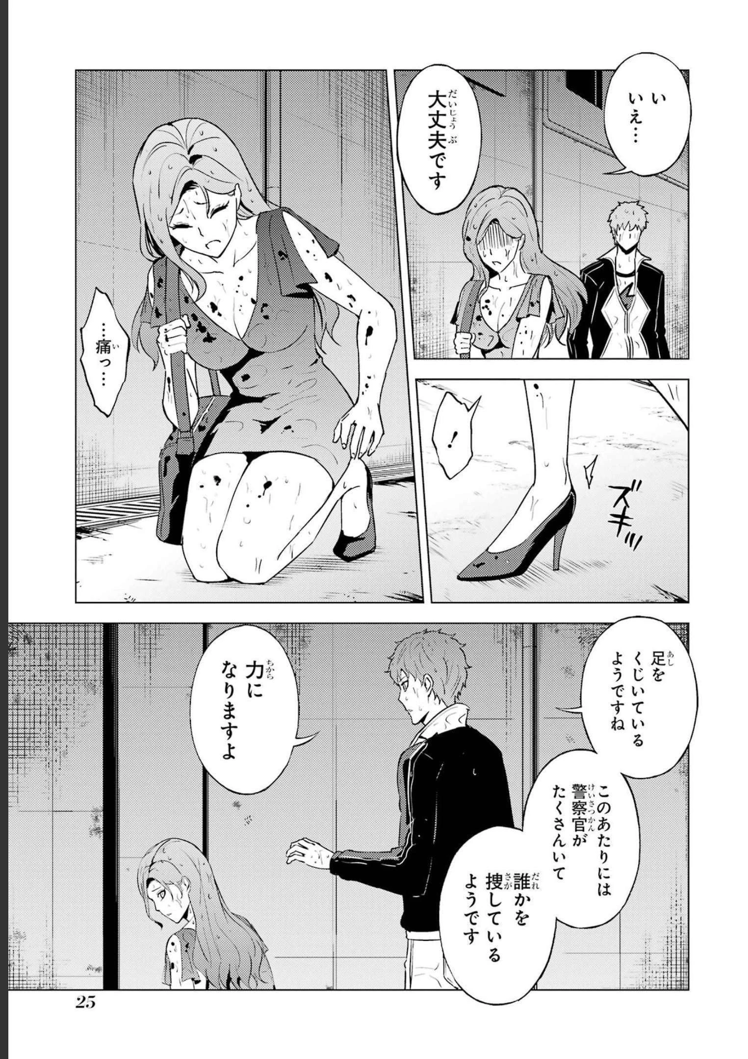 俺の現実は恋愛ゲーム？？～かと思ったら命がけのゲームだった～ 第57話 - 23