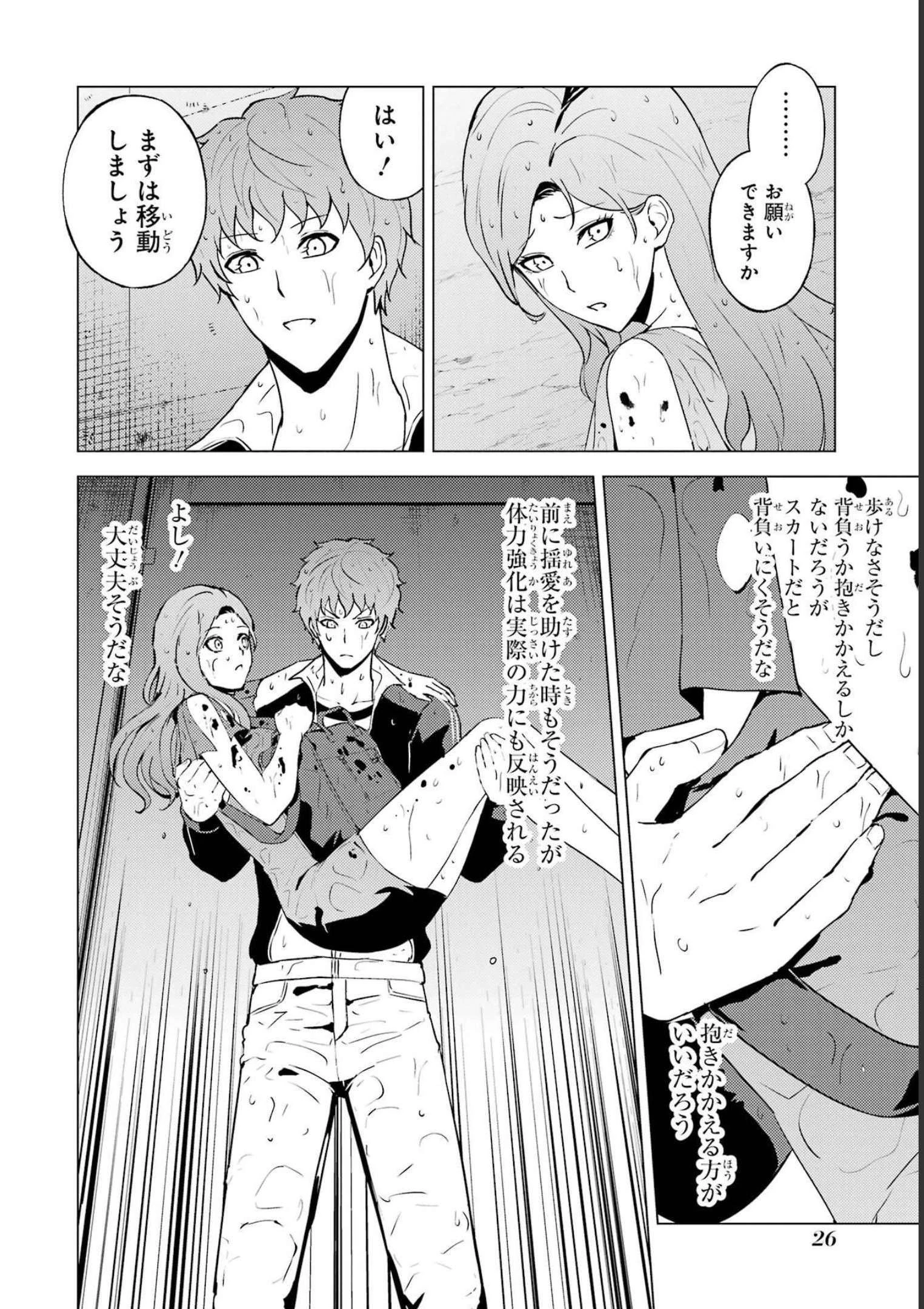 俺の現実は恋愛ゲーム？？～かと思ったら命がけのゲームだった～ 第57話 - 24