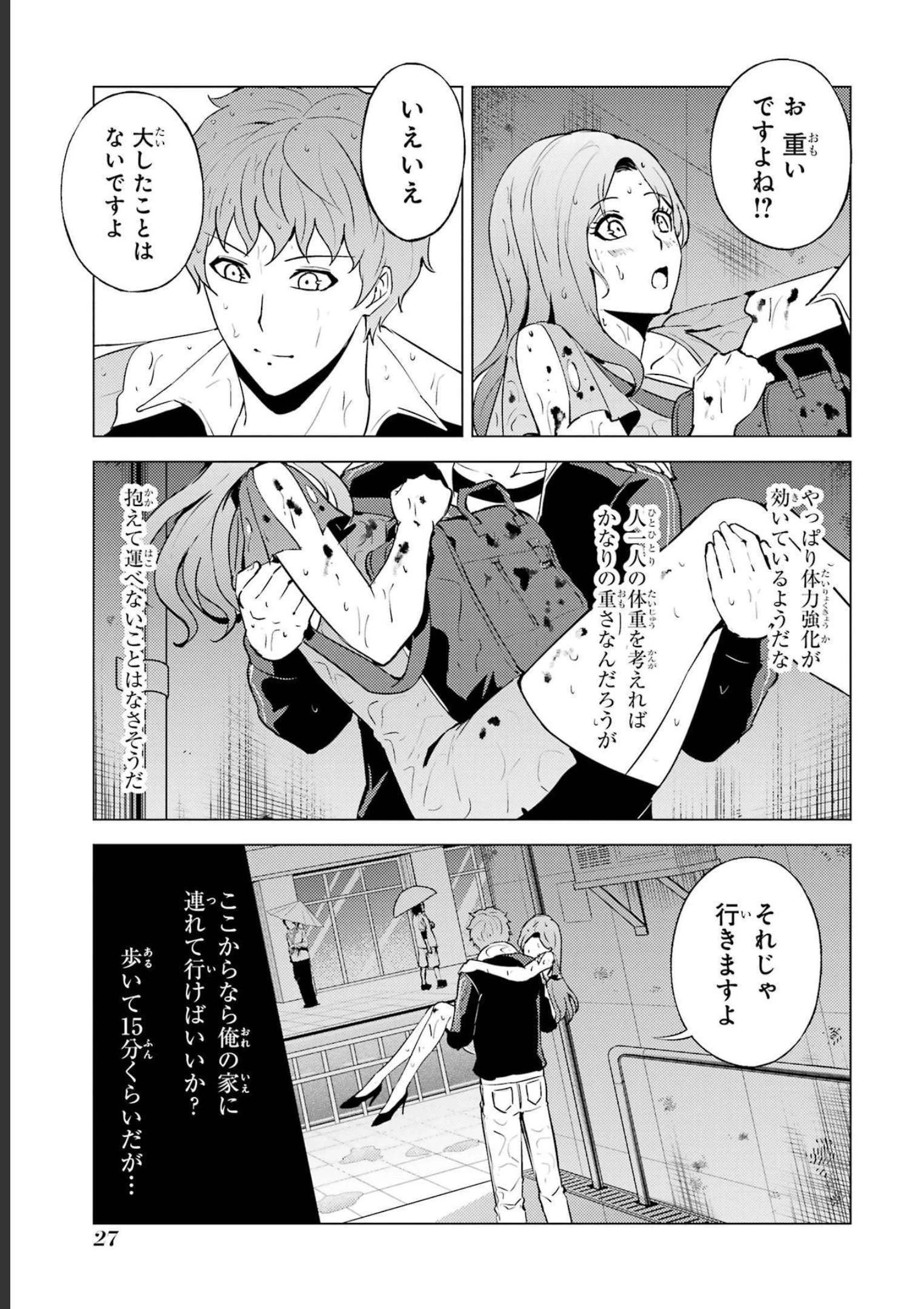 俺の現実は恋愛ゲーム？？～かと思ったら命がけのゲームだった～ 第57話 - 25