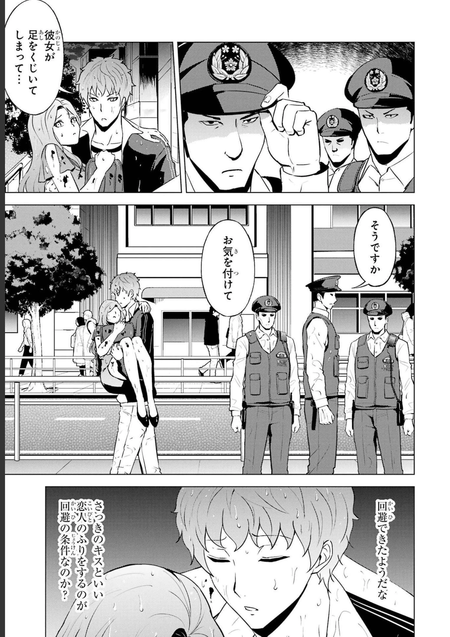 俺の現実は恋愛ゲーム？？～かと思ったら命がけのゲームだった～ 第57話 - 27