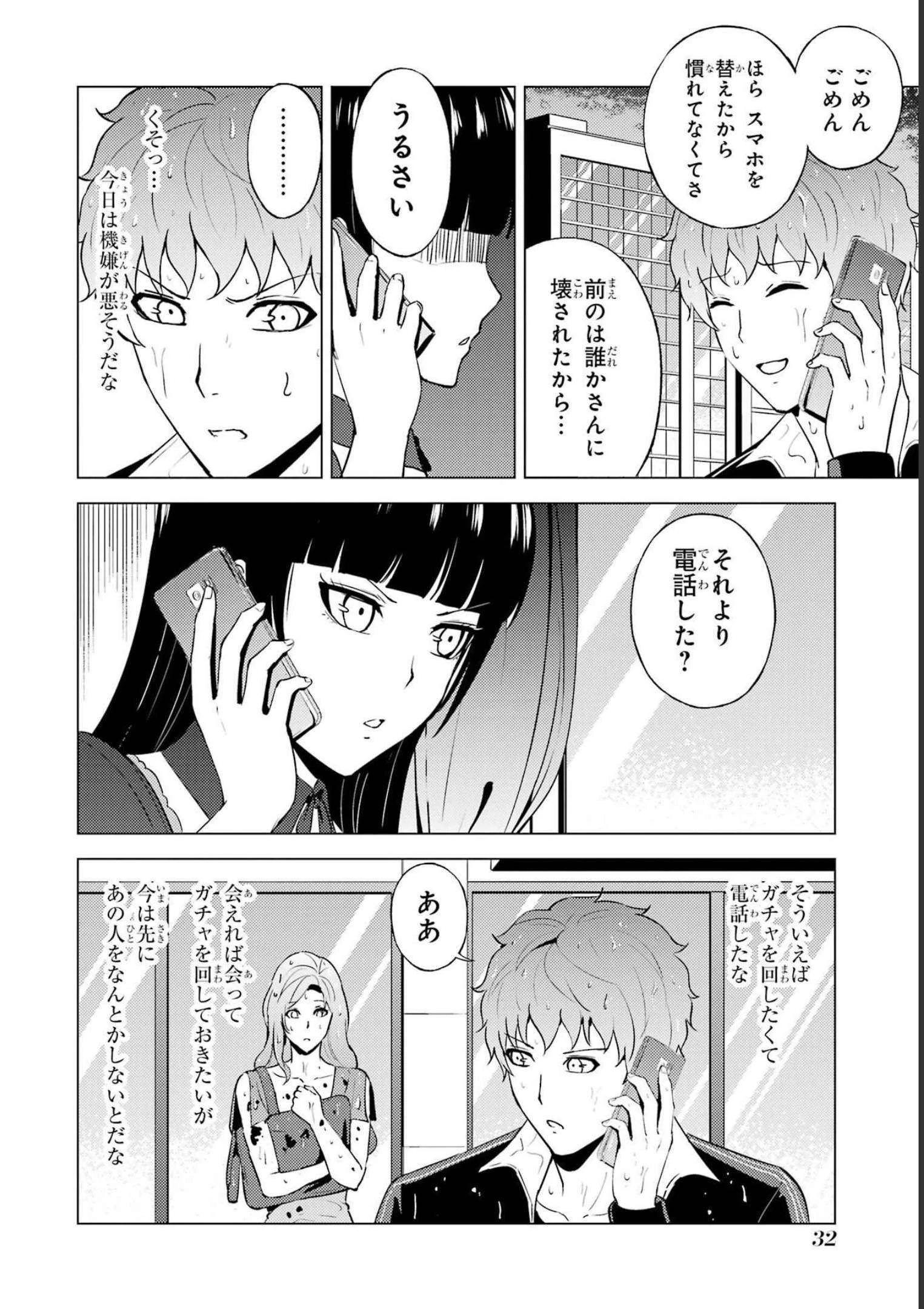 俺の現実は恋愛ゲーム？？～かと思ったら命がけのゲームだった～ 第57話 - 30
