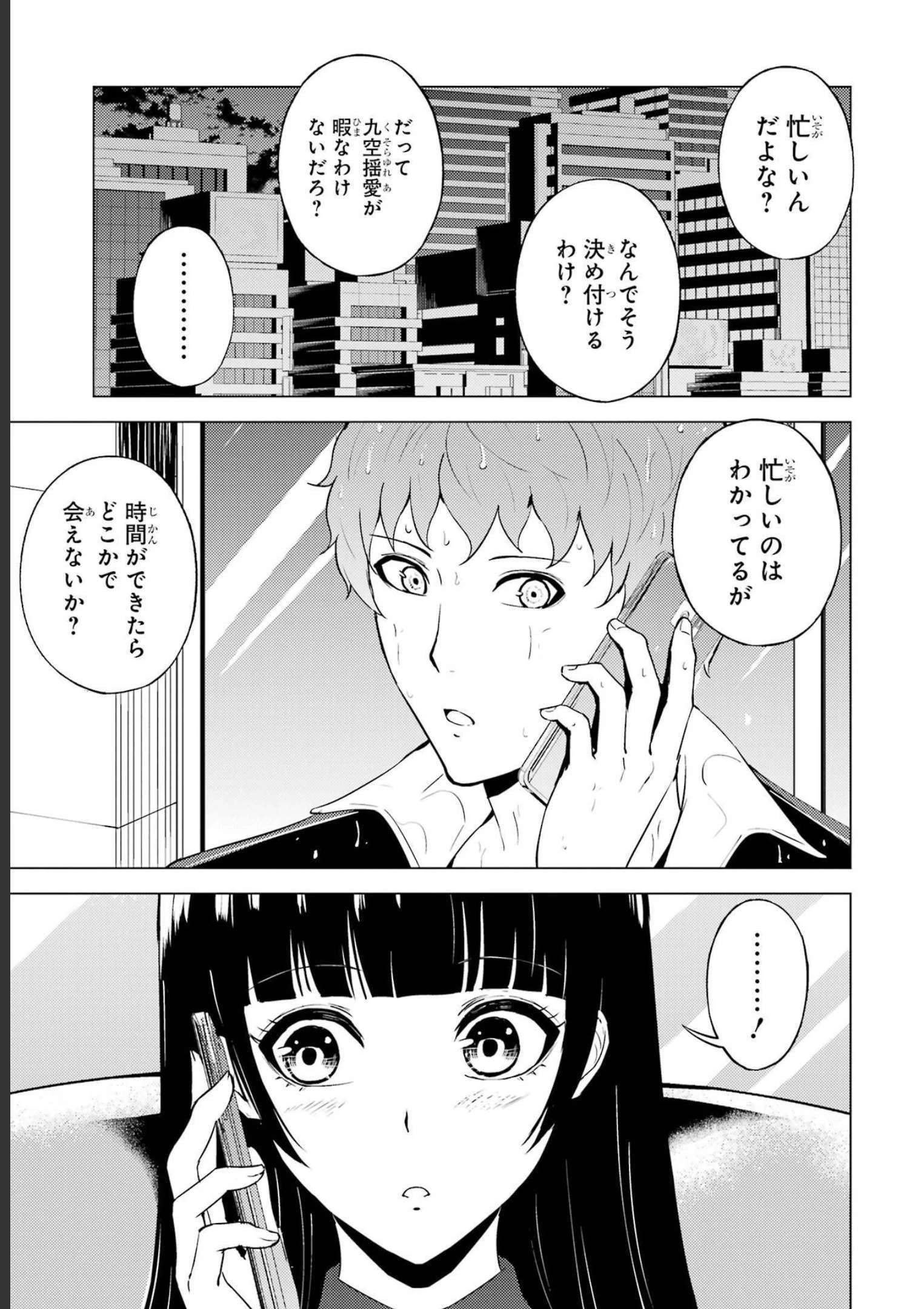 俺の現実は恋愛ゲーム？？～かと思ったら命がけのゲームだった～ 第57話 - 31