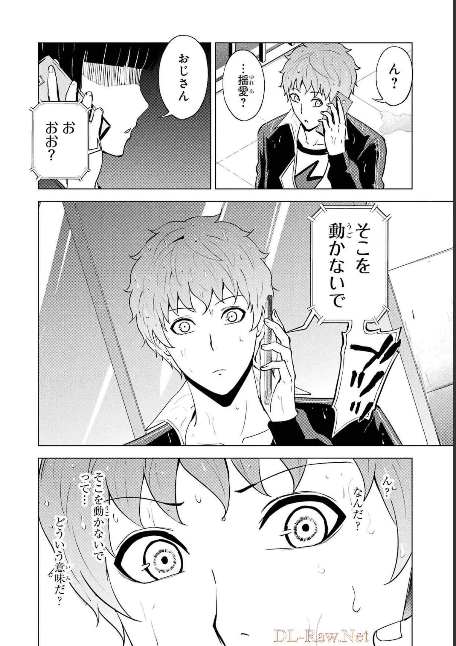 俺の現実は恋愛ゲーム？？～かと思ったら命がけのゲームだった～ 第57話 - 32