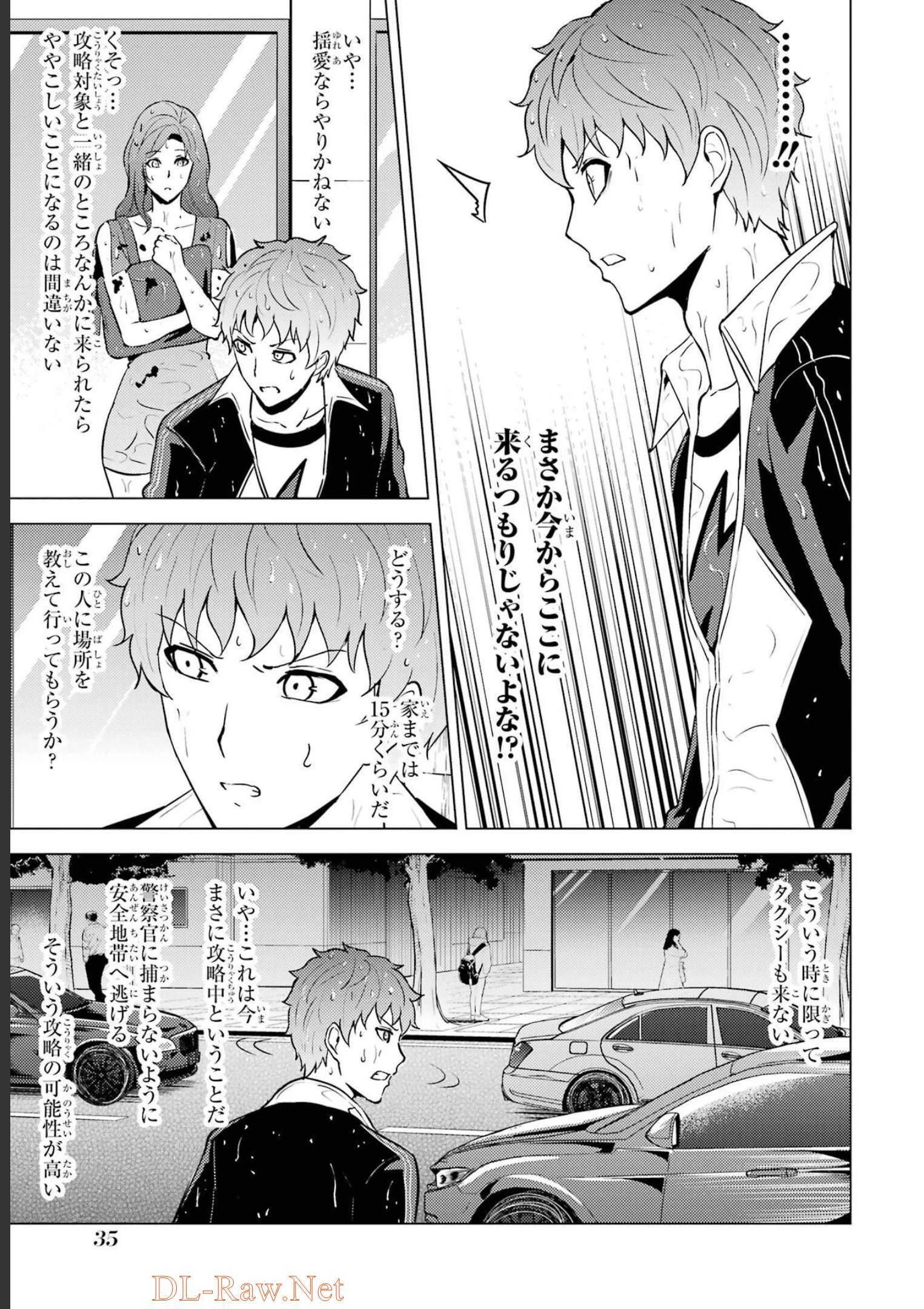 俺の現実は恋愛ゲーム？？～かと思ったら命がけのゲームだった～ 第57話 - 33