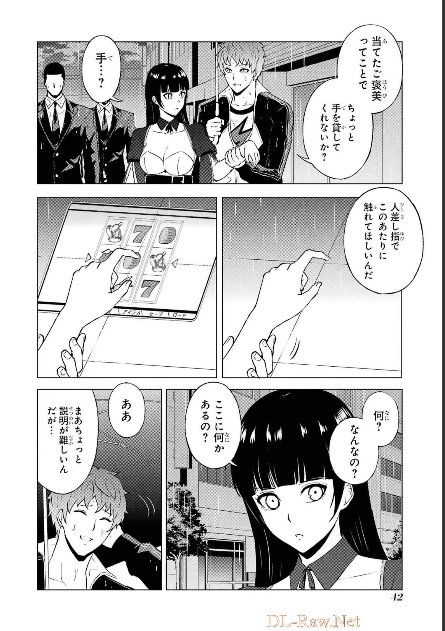俺の現実は恋愛ゲーム？？～かと思ったら命がけのゲームだった～ 第57話 - 40
