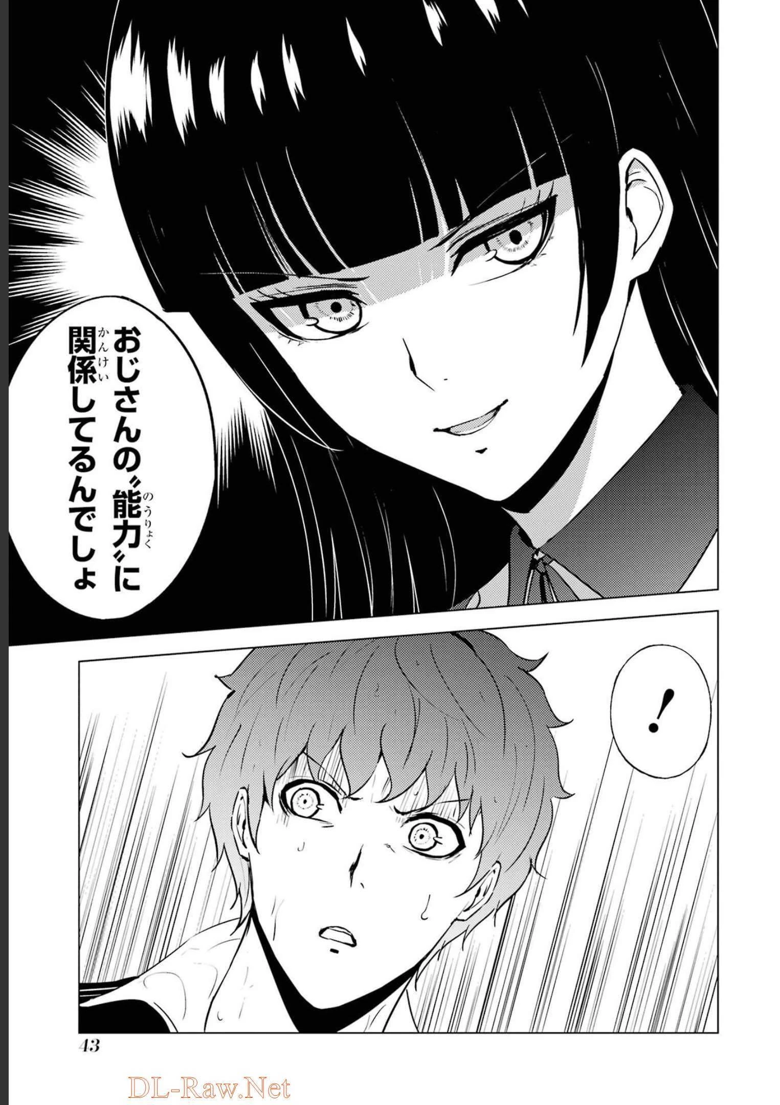 俺の現実は恋愛ゲーム？？～かと思ったら命がけのゲームだった～ 第57話 - 41