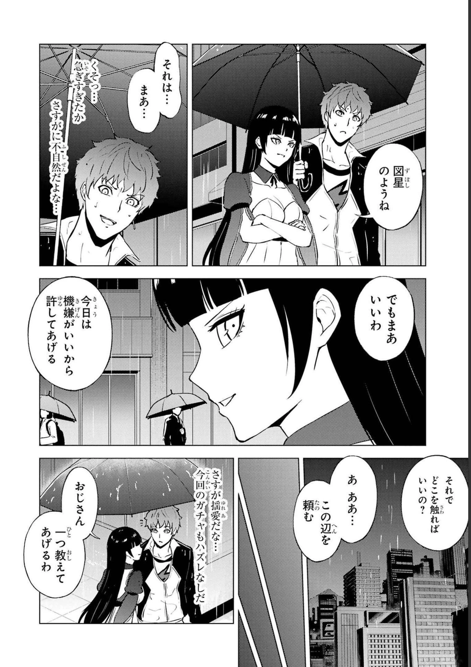 俺の現実は恋愛ゲーム？？～かと思ったら命がけのゲームだった～ 第57話 - 42