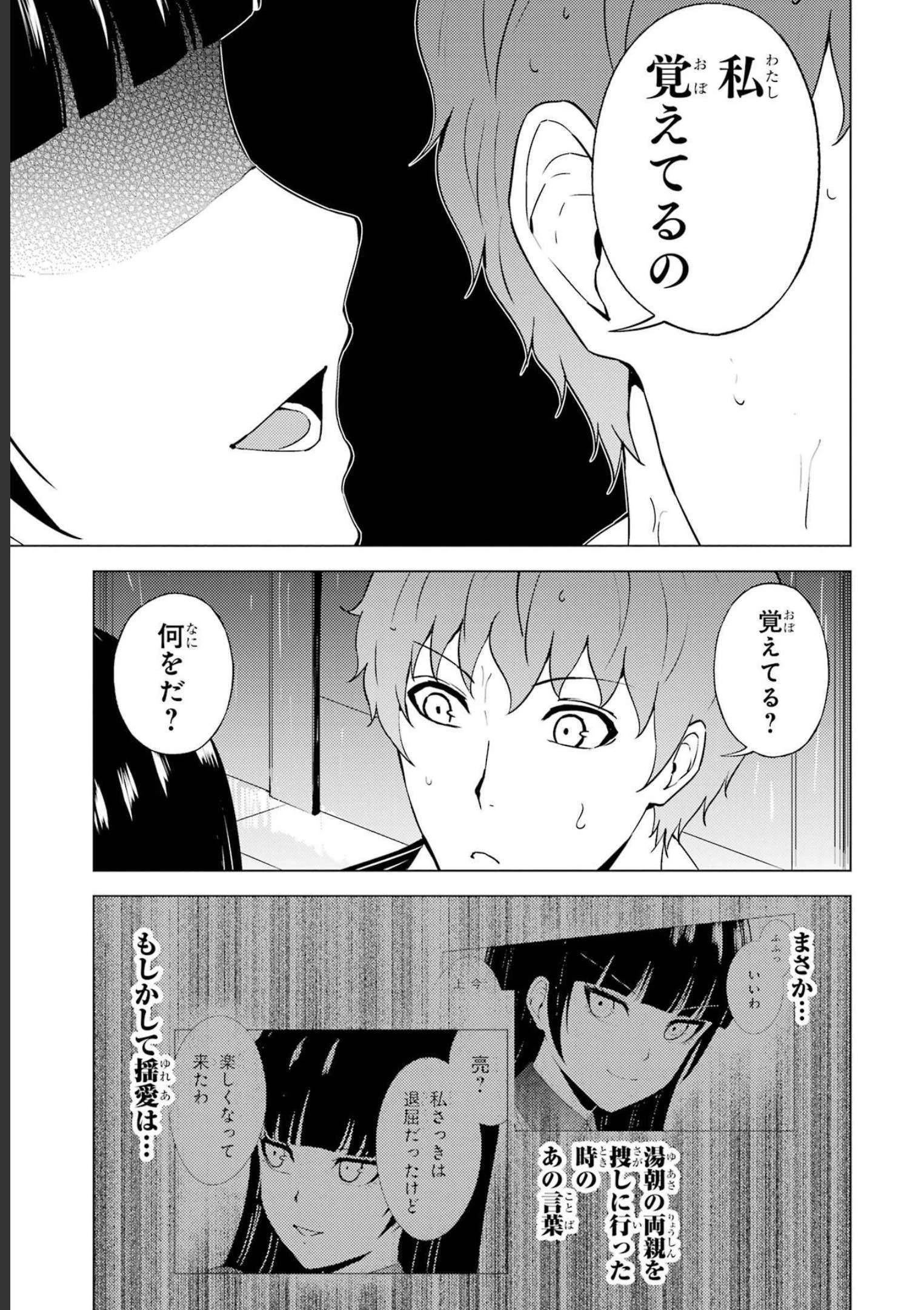 俺の現実は恋愛ゲーム？？～かと思ったら命がけのゲームだった～ 第57話 - 43