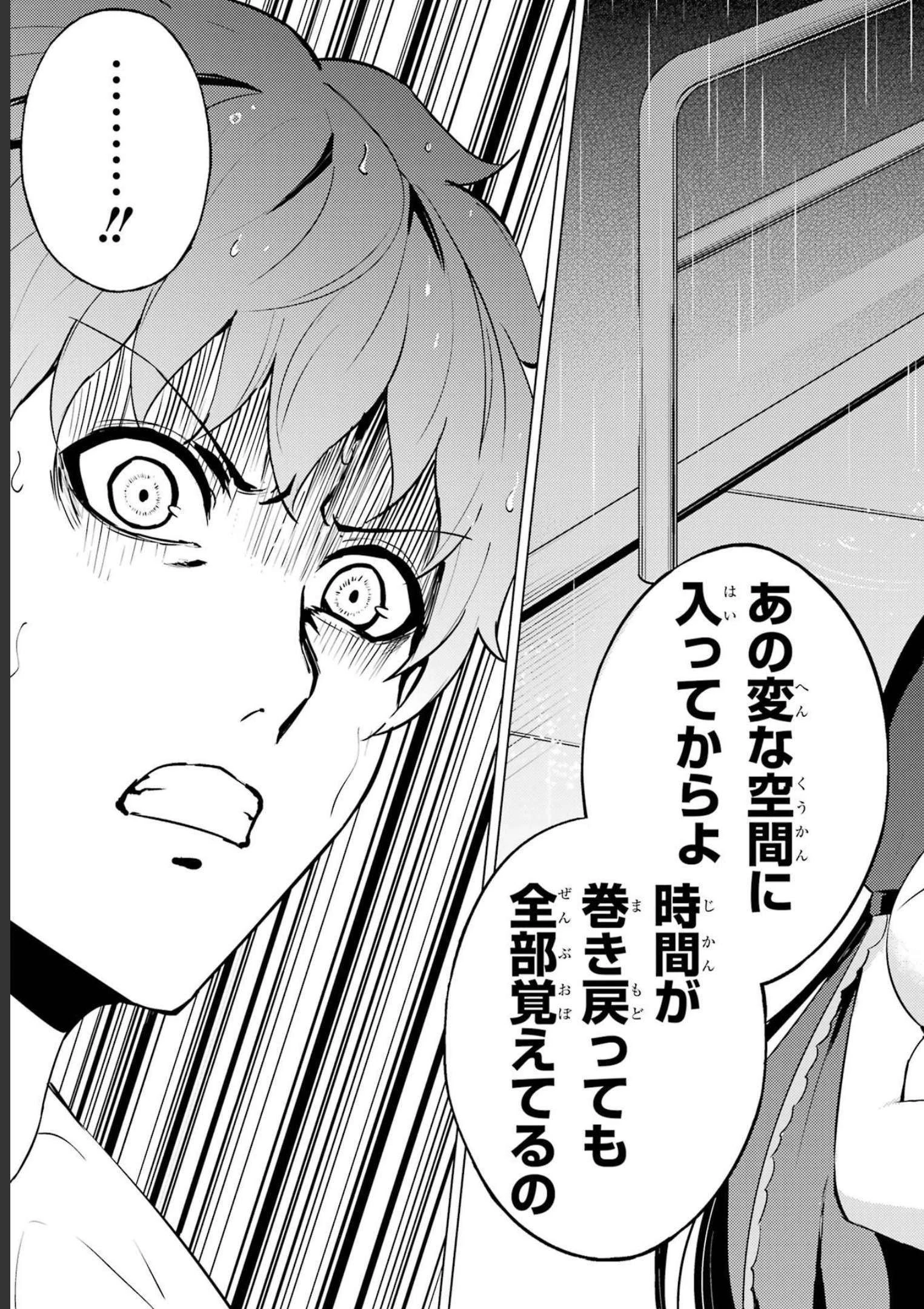 俺の現実は恋愛ゲーム？？～かと思ったら命がけのゲームだった～ 第57話 - 45