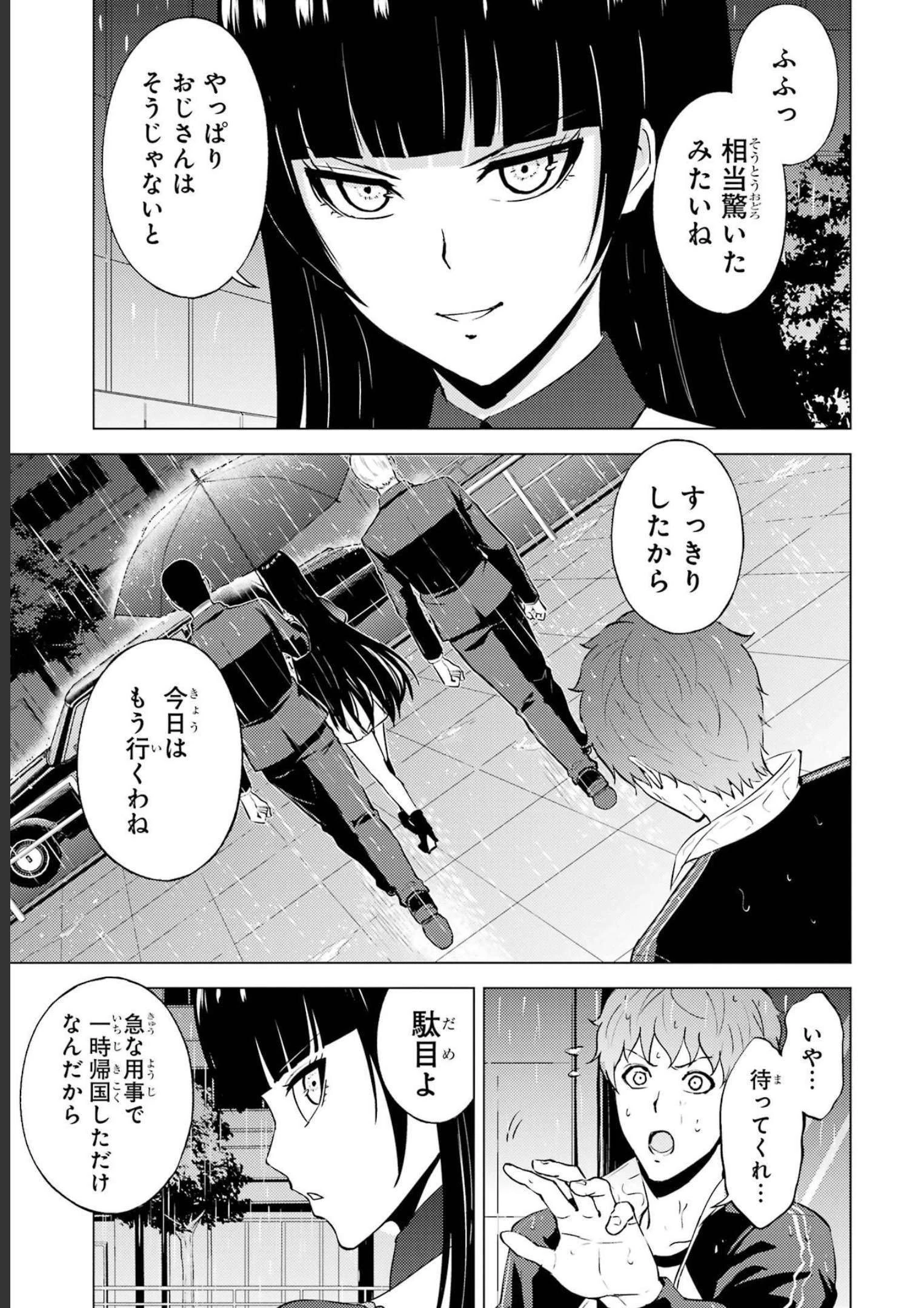 俺の現実は恋愛ゲーム？？～かと思ったら命がけのゲームだった～ 第57話 - 47