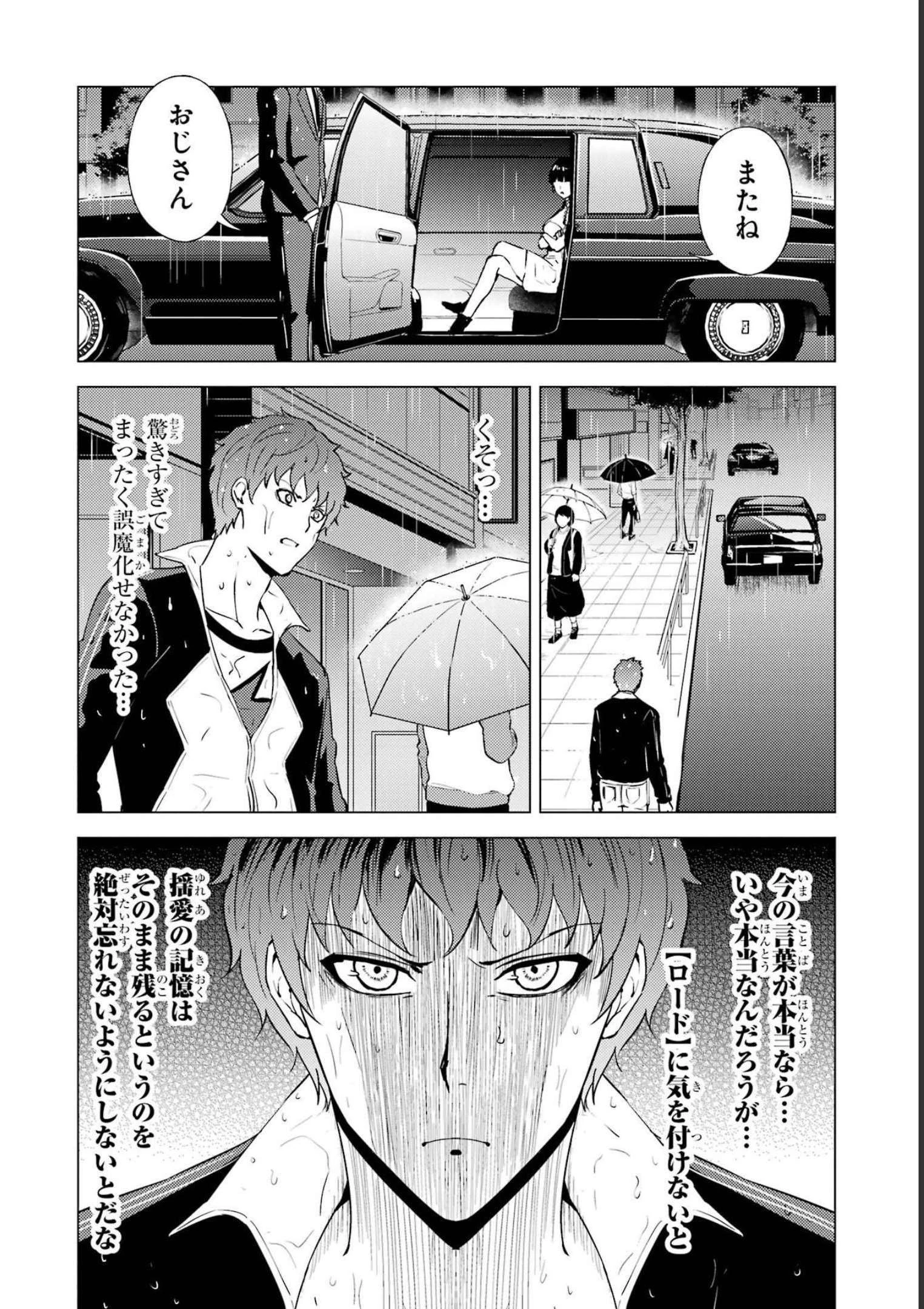 俺の現実は恋愛ゲーム？？～かと思ったら命がけのゲームだった～ 第57話 - 48