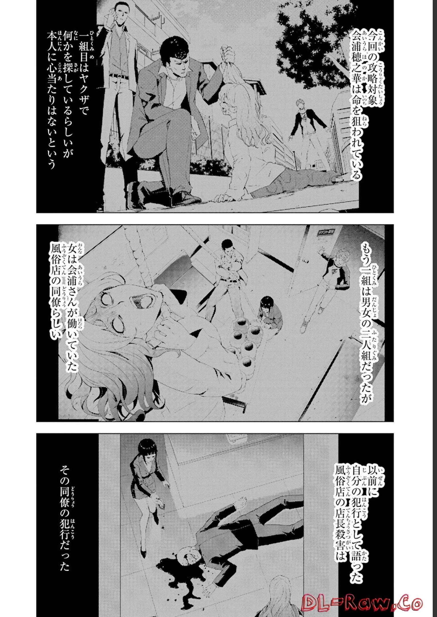 俺の現実は恋愛ゲーム？？～かと思ったら命がけのゲームだった～ 第61話 - 2