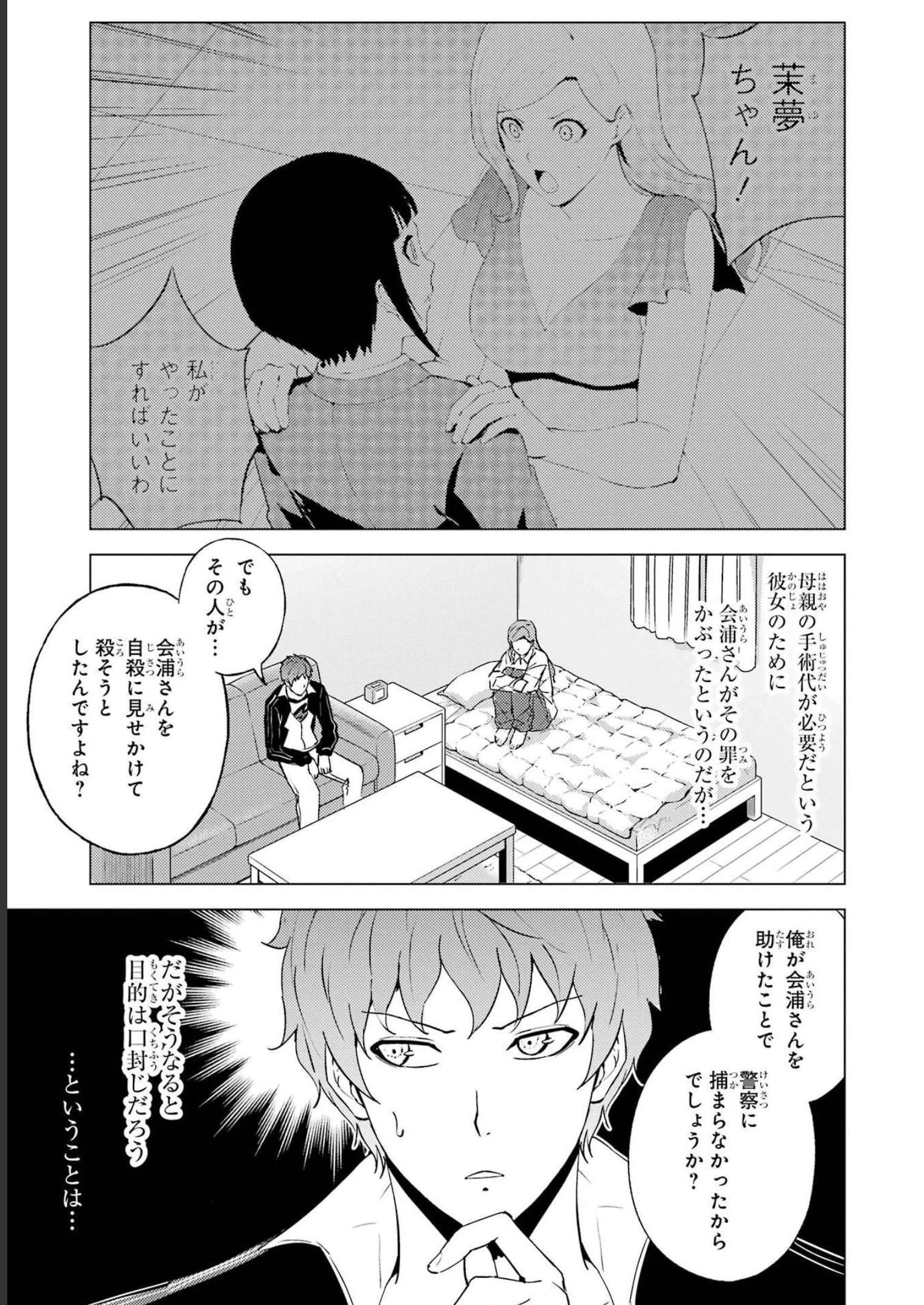 俺の現実は恋愛ゲーム？？～かと思ったら命がけのゲームだった～ 第61話 - 3
