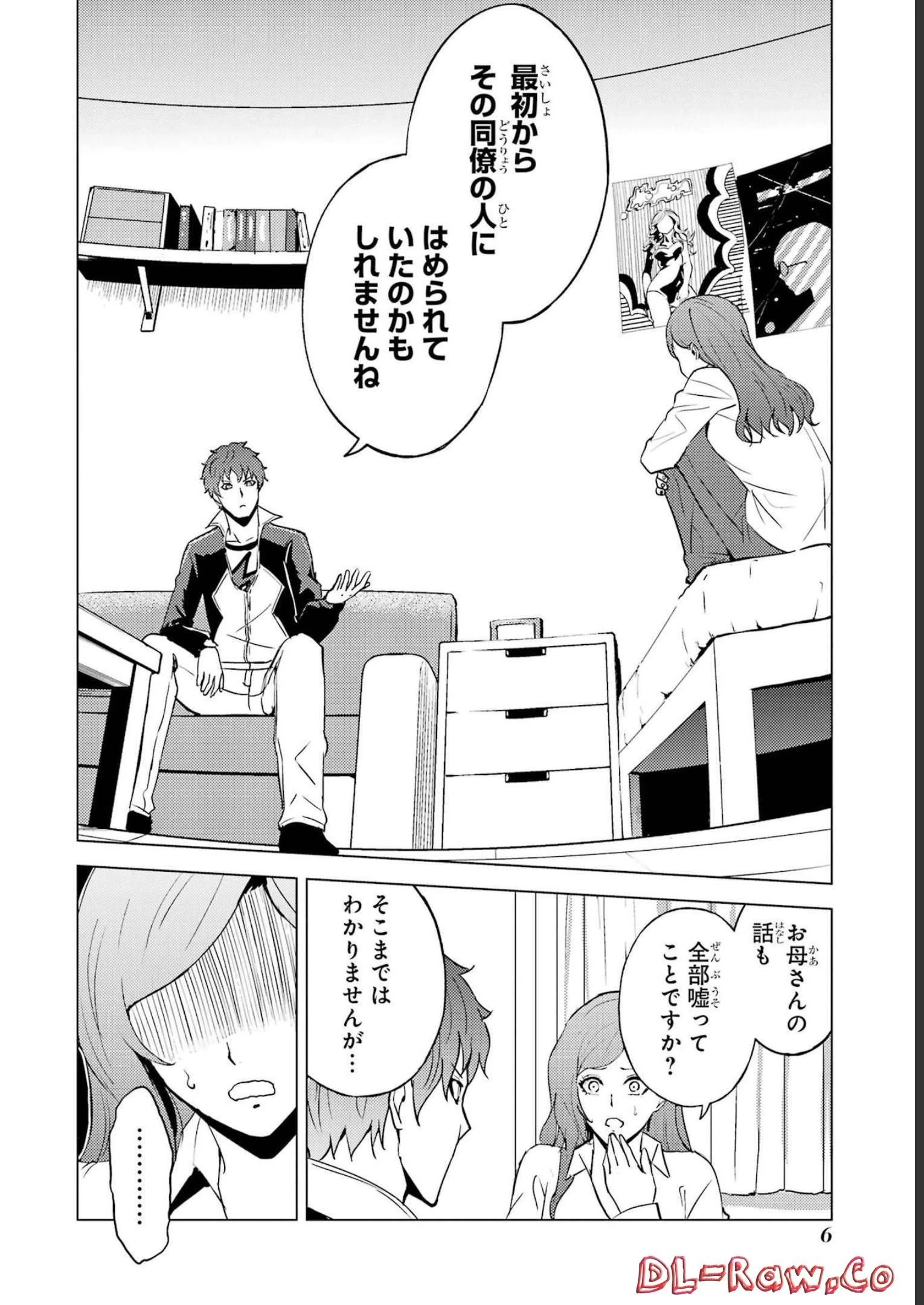 俺の現実は恋愛ゲーム？？～かと思ったら命がけのゲームだった～ 第61話 - 4