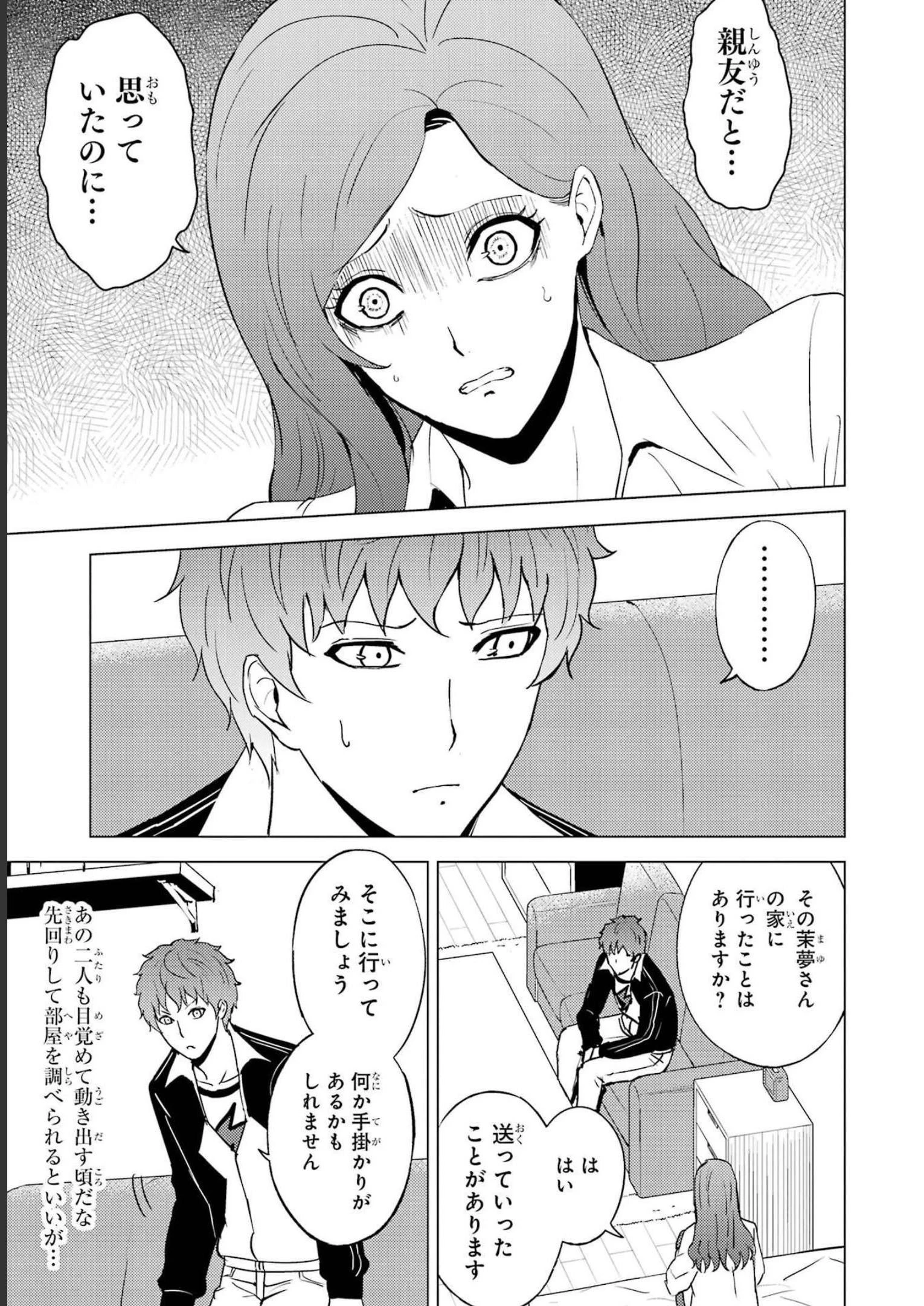 俺の現実は恋愛ゲーム？？～かと思ったら命がけのゲームだった～ 第61話 - 5