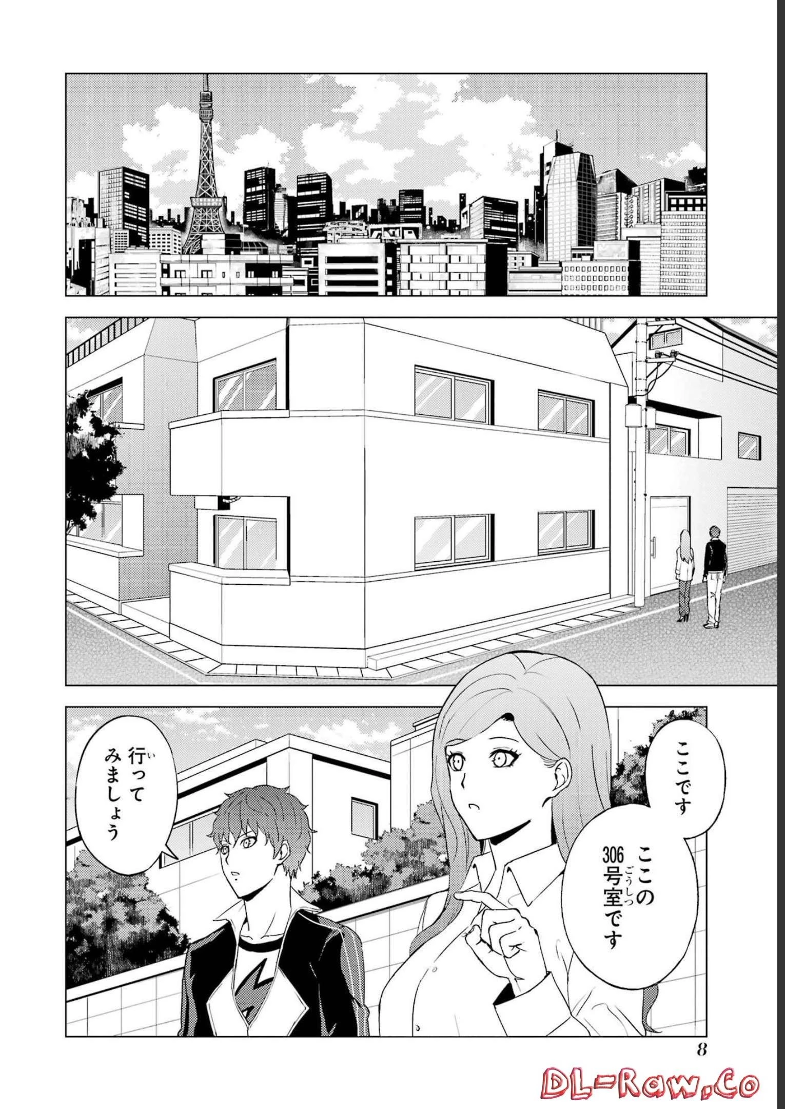 俺の現実は恋愛ゲーム？？～かと思ったら命がけのゲームだった～ 第61話 - 6