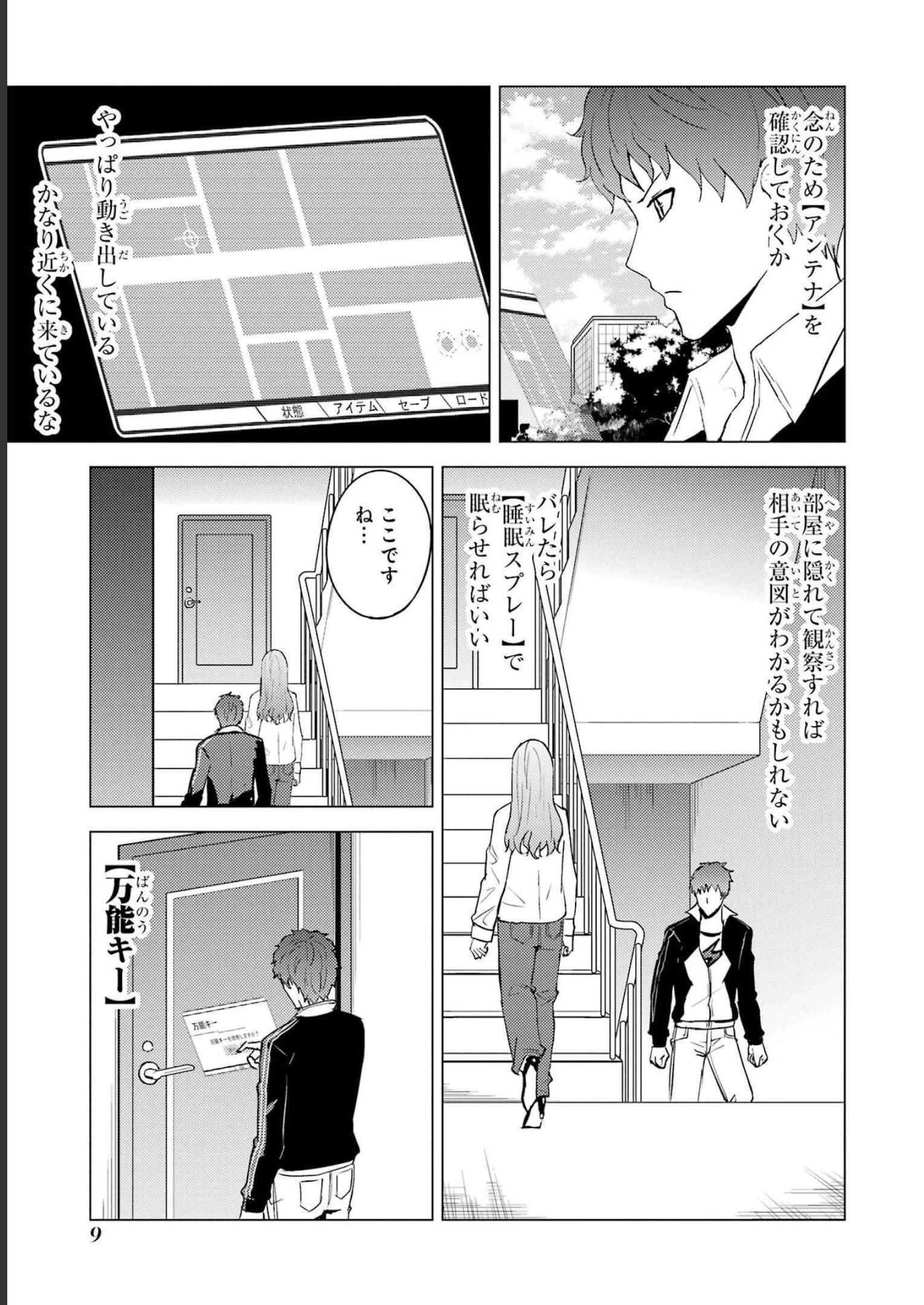 俺の現実は恋愛ゲーム？？～かと思ったら命がけのゲームだった～ 第61話 - 7
