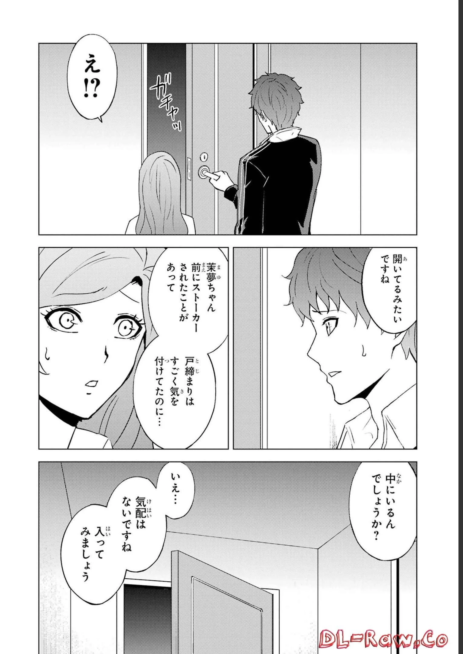 俺の現実は恋愛ゲーム？？～かと思ったら命がけのゲームだった～ 第61話 - 8