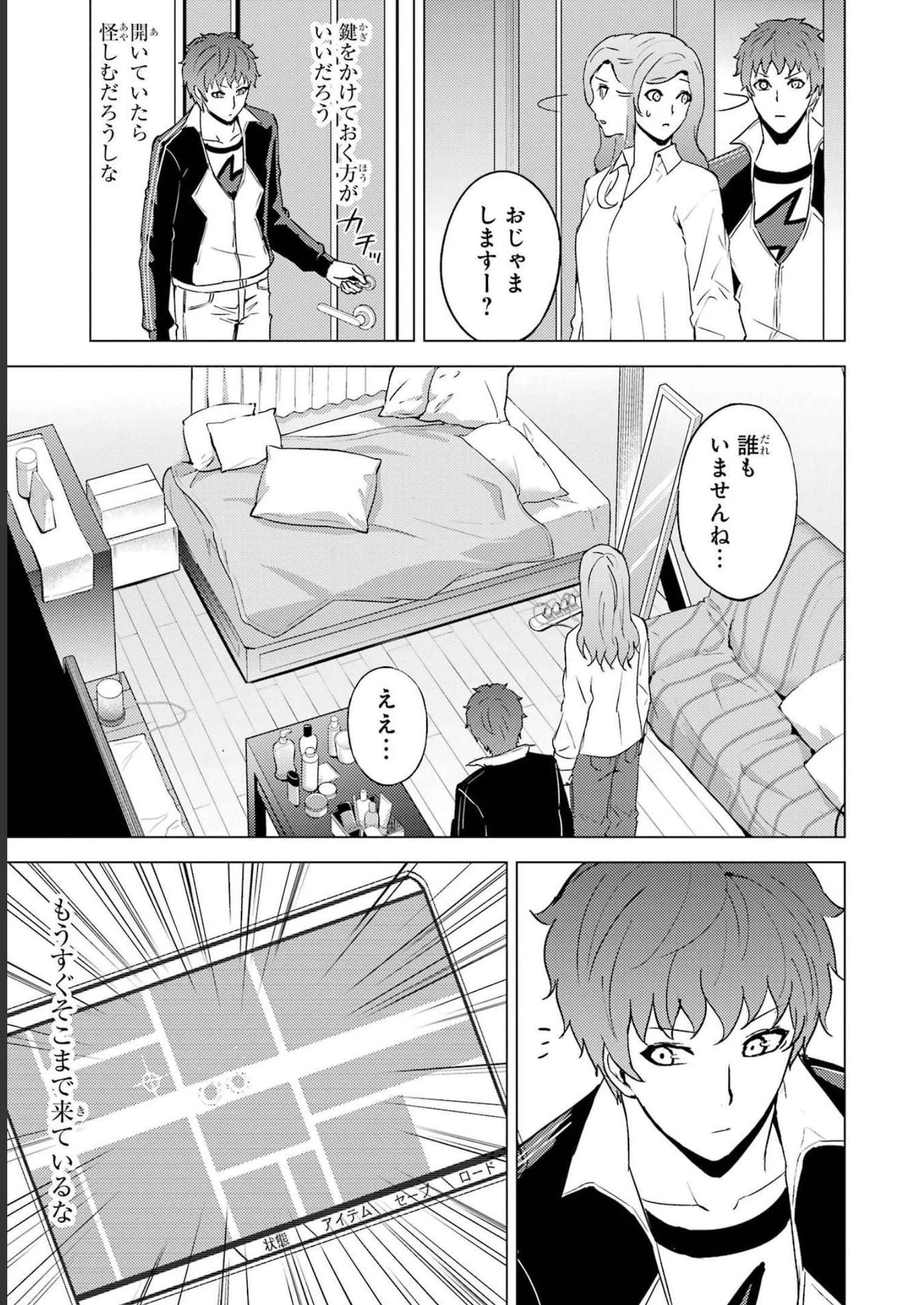 俺の現実は恋愛ゲーム？？～かと思ったら命がけのゲームだった～ 第61話 - 9