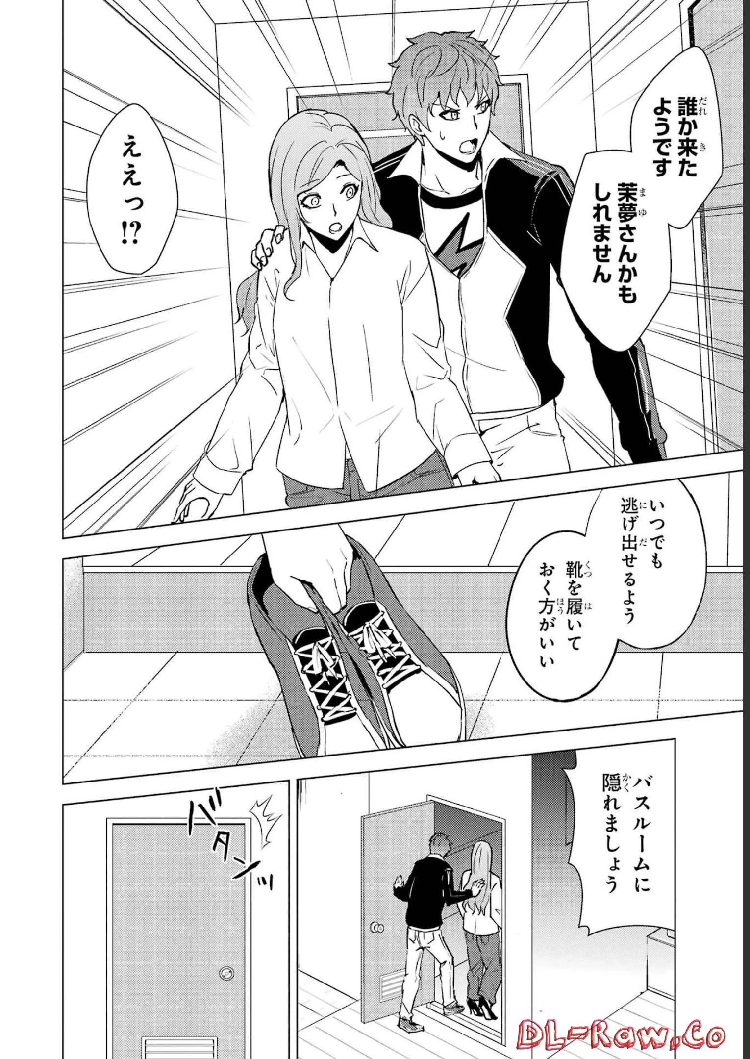 俺の現実は恋愛ゲーム？？～かと思ったら命がけのゲームだった～ 第61話 - 10
