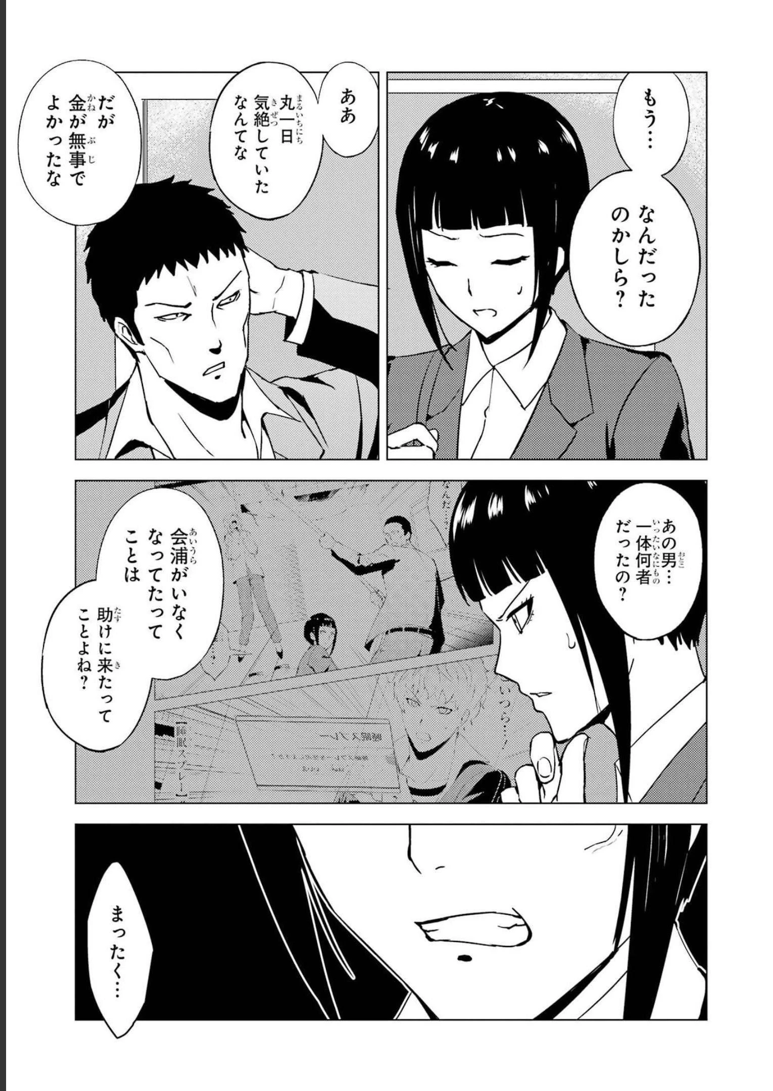 俺の現実は恋愛ゲーム？？～かと思ったら命がけのゲームだった～ 第61話 - 13