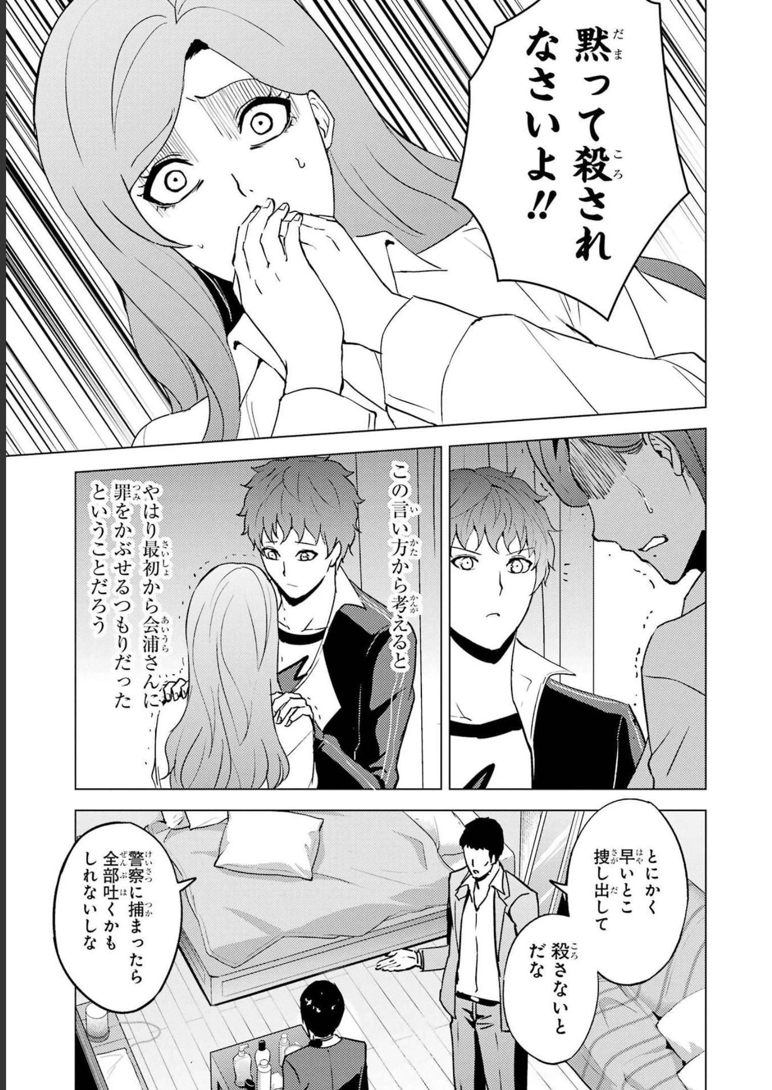 俺の現実は恋愛ゲーム？？～かと思ったら命がけのゲームだった～ 第61話 - 15