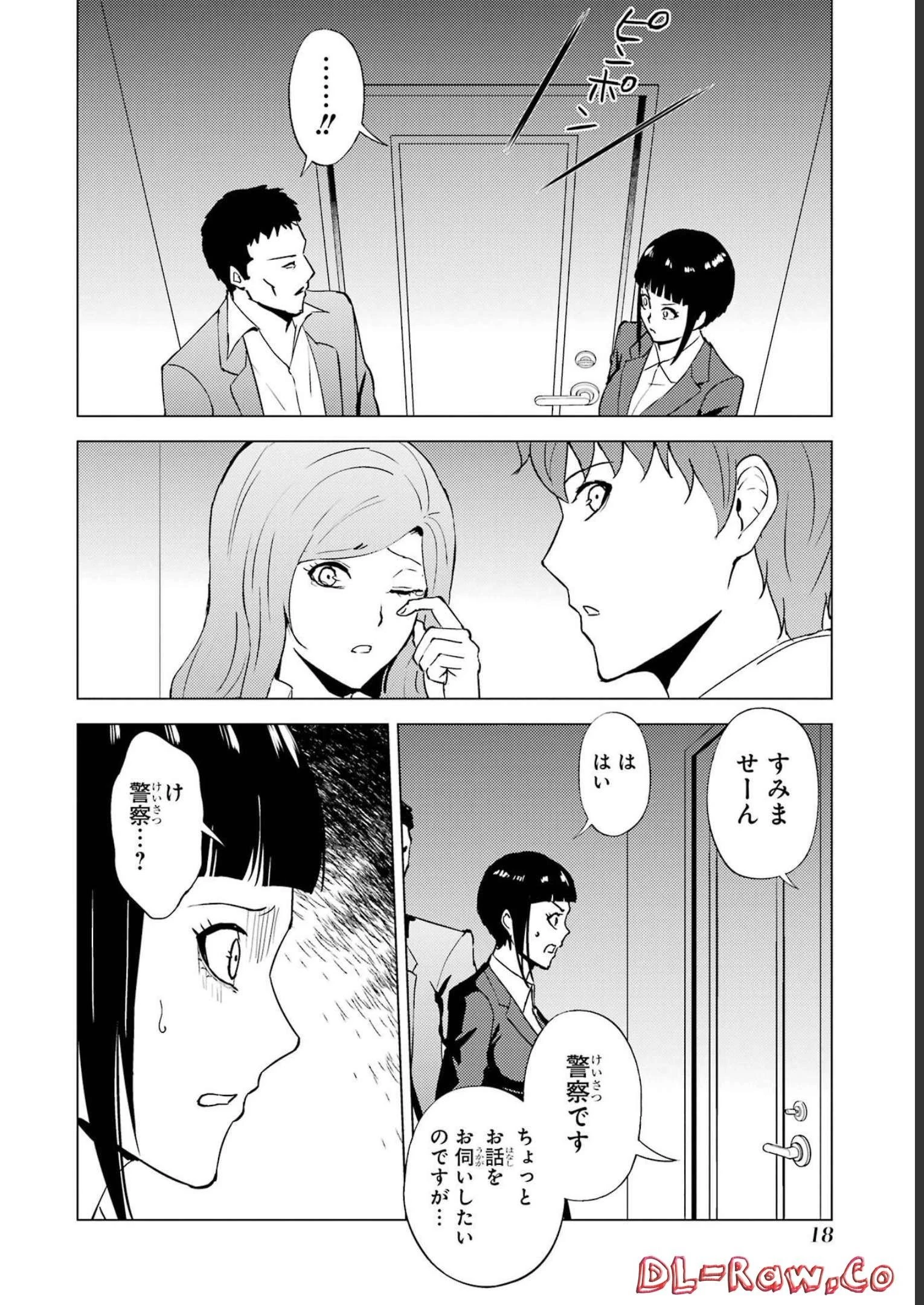 俺の現実は恋愛ゲーム？？～かと思ったら命がけのゲームだった～ 第61話 - 16