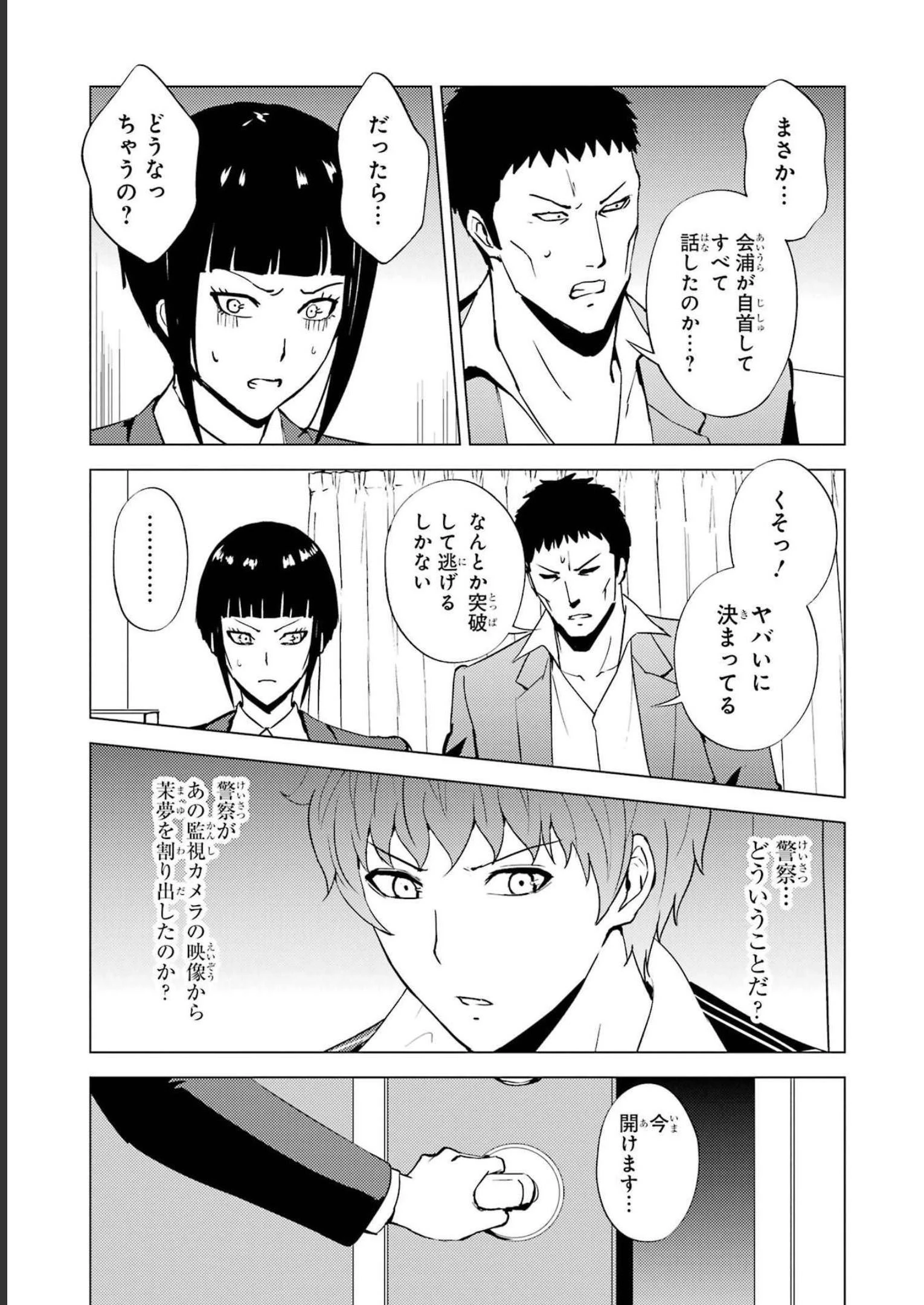 俺の現実は恋愛ゲーム？？～かと思ったら命がけのゲームだった～ 第61話 - 17