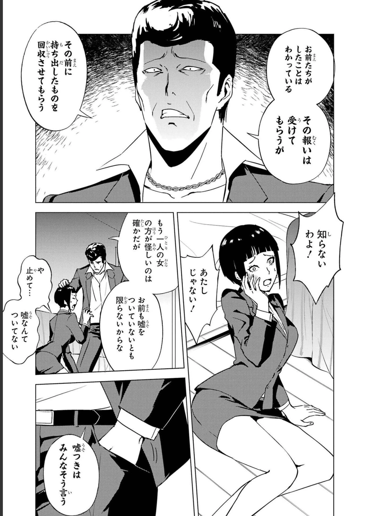 俺の現実は恋愛ゲーム？？～かと思ったら命がけのゲームだった～ 第61話 - 23