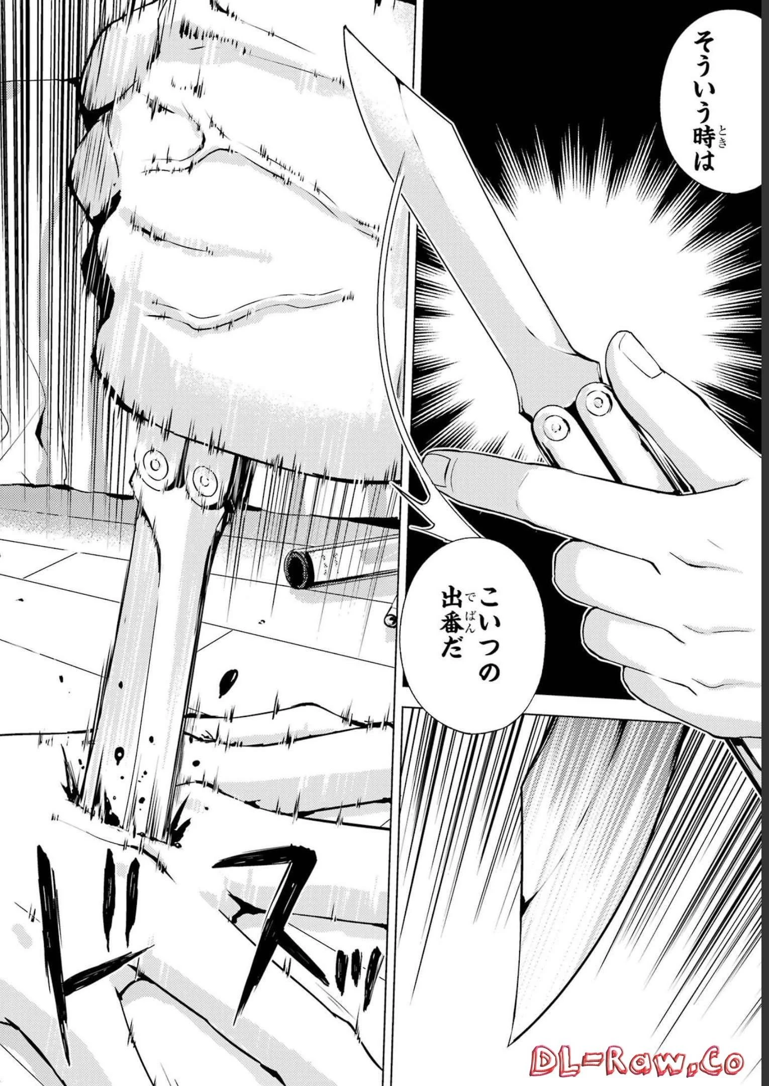 俺の現実は恋愛ゲーム？？～かと思ったら命がけのゲームだった～ 第61話 - 24