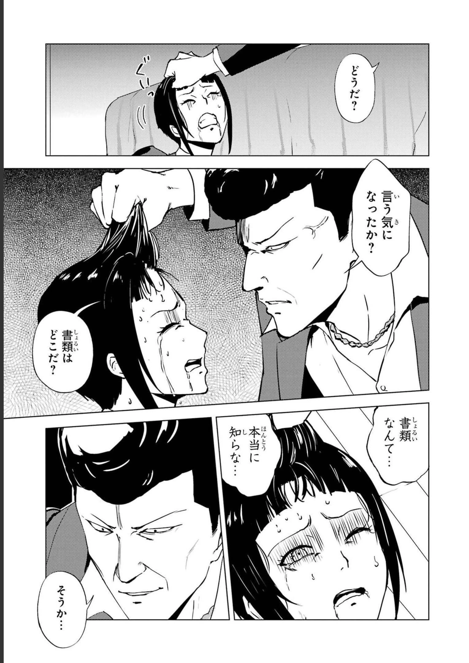 俺の現実は恋愛ゲーム？？～かと思ったら命がけのゲームだった～ 第61話 - 27