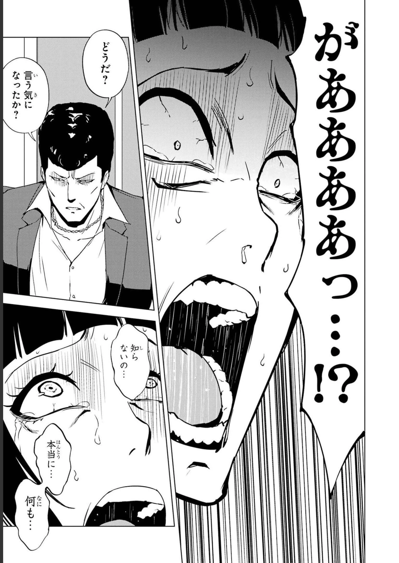 俺の現実は恋愛ゲーム？？～かと思ったら命がけのゲームだった～ 第61話 - 29