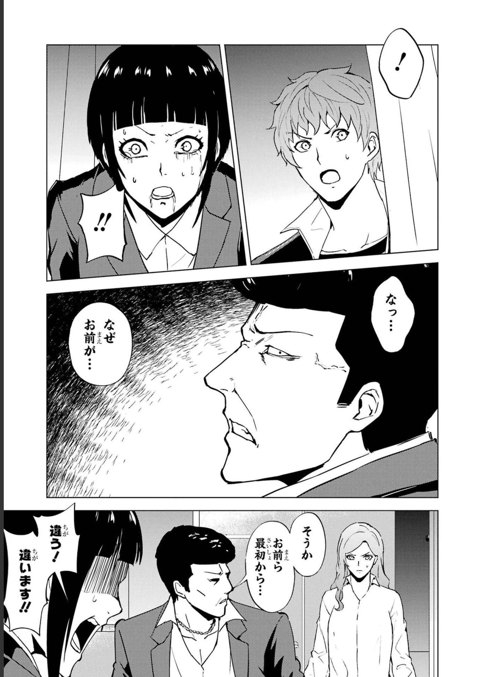 俺の現実は恋愛ゲーム？？～かと思ったら命がけのゲームだった～ 第61話 - 31