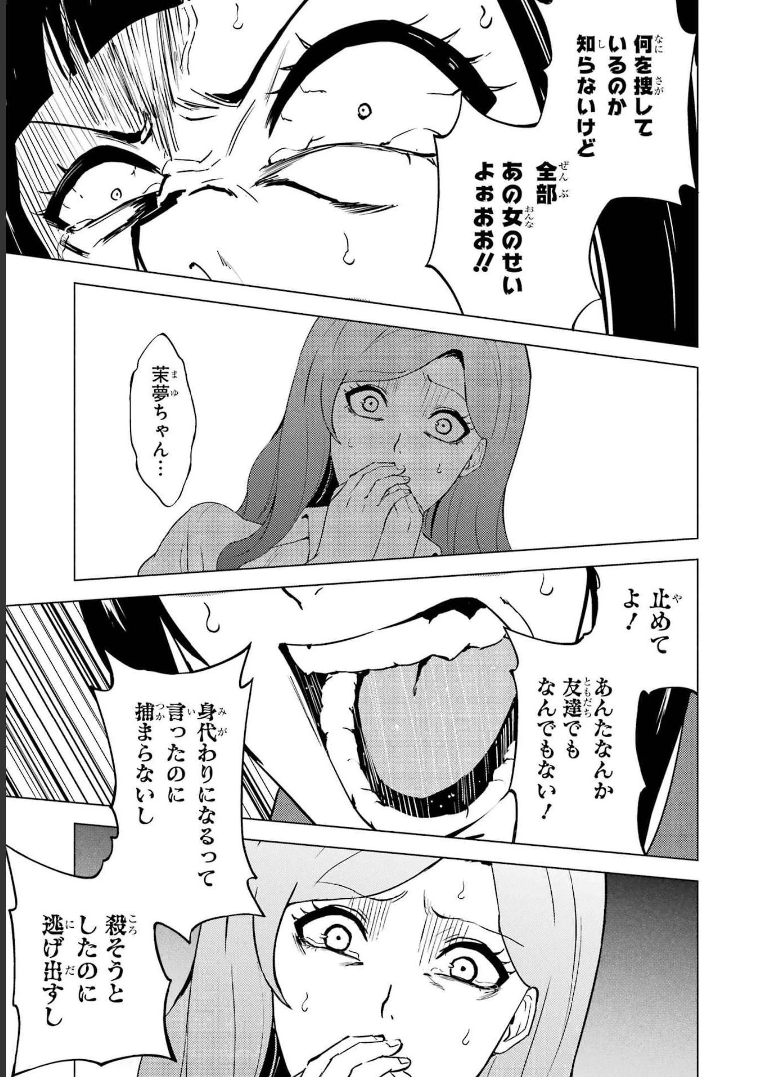 俺の現実は恋愛ゲーム？？～かと思ったら命がけのゲームだった～ 第61話 - 33