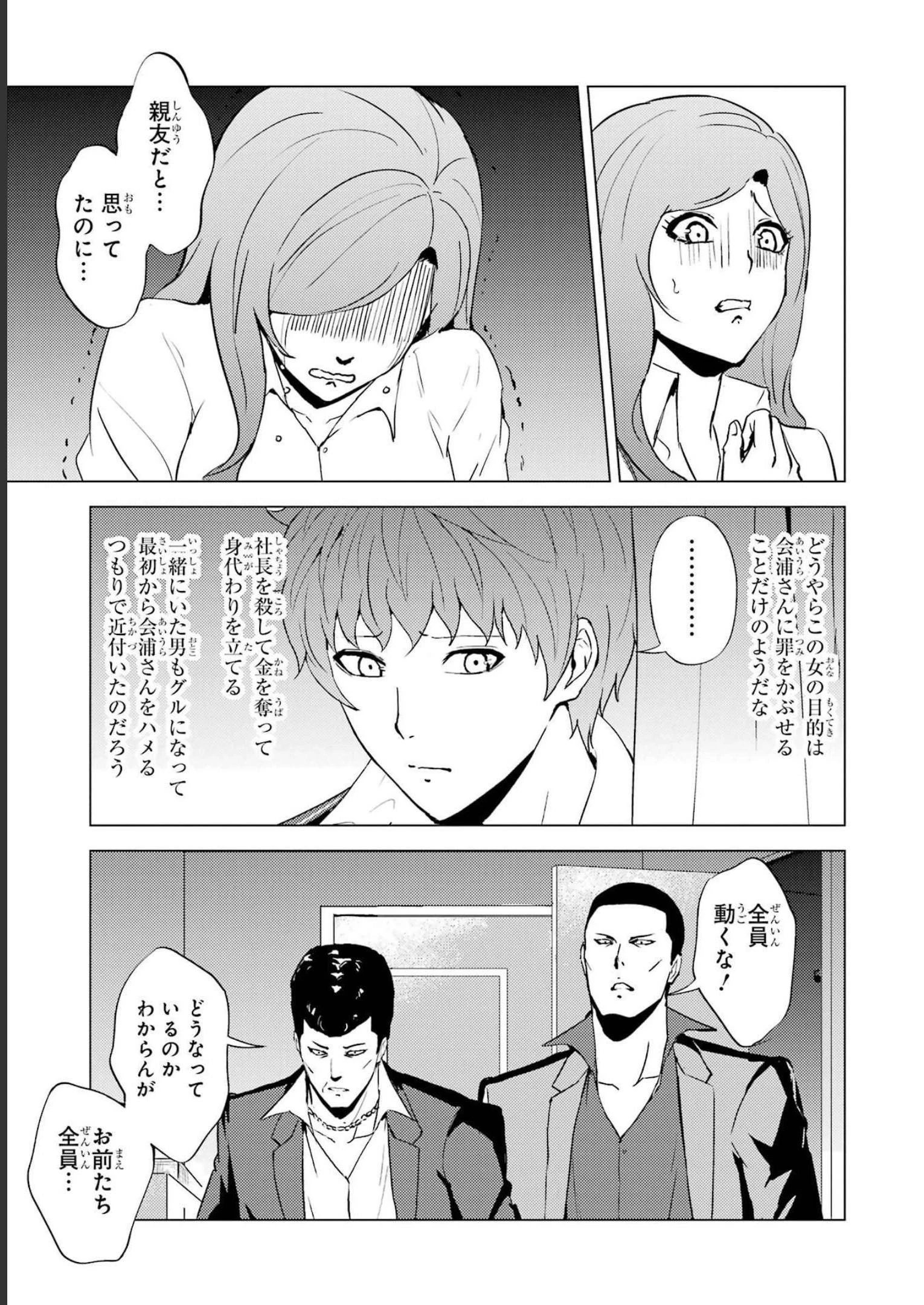 俺の現実は恋愛ゲーム？？～かと思ったら命がけのゲームだった～ 第61話 - 35