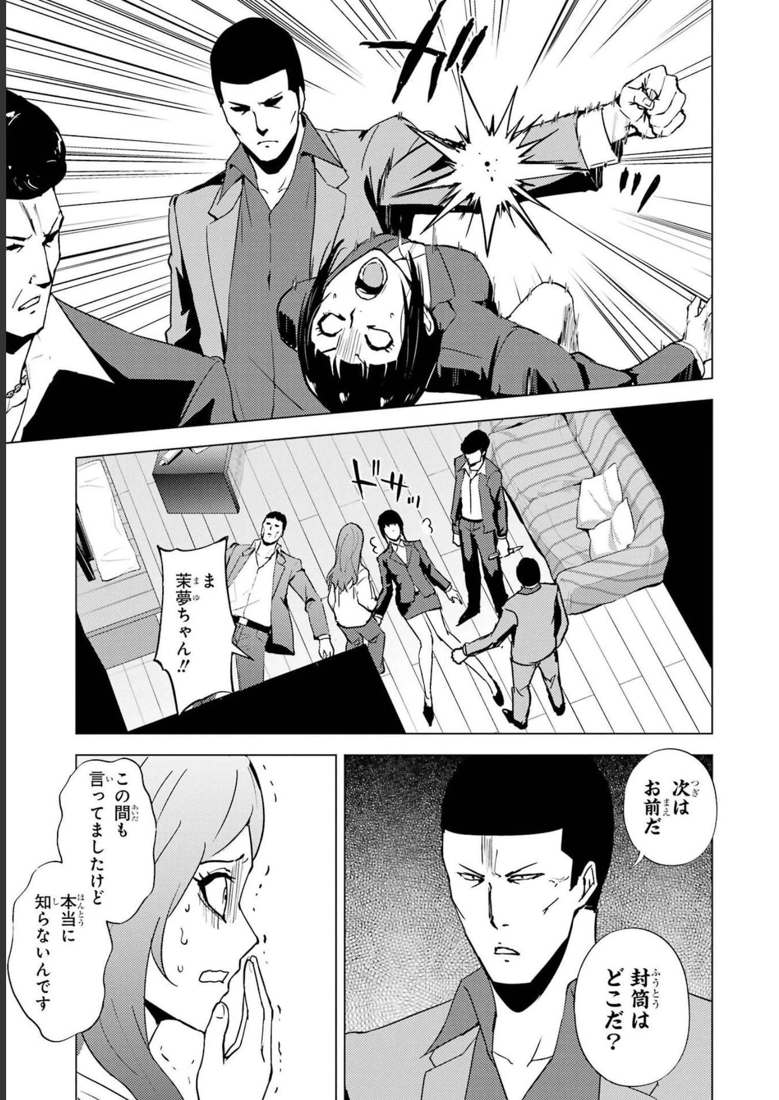 俺の現実は恋愛ゲーム？？～かと思ったら命がけのゲームだった～ 第61話 - 37