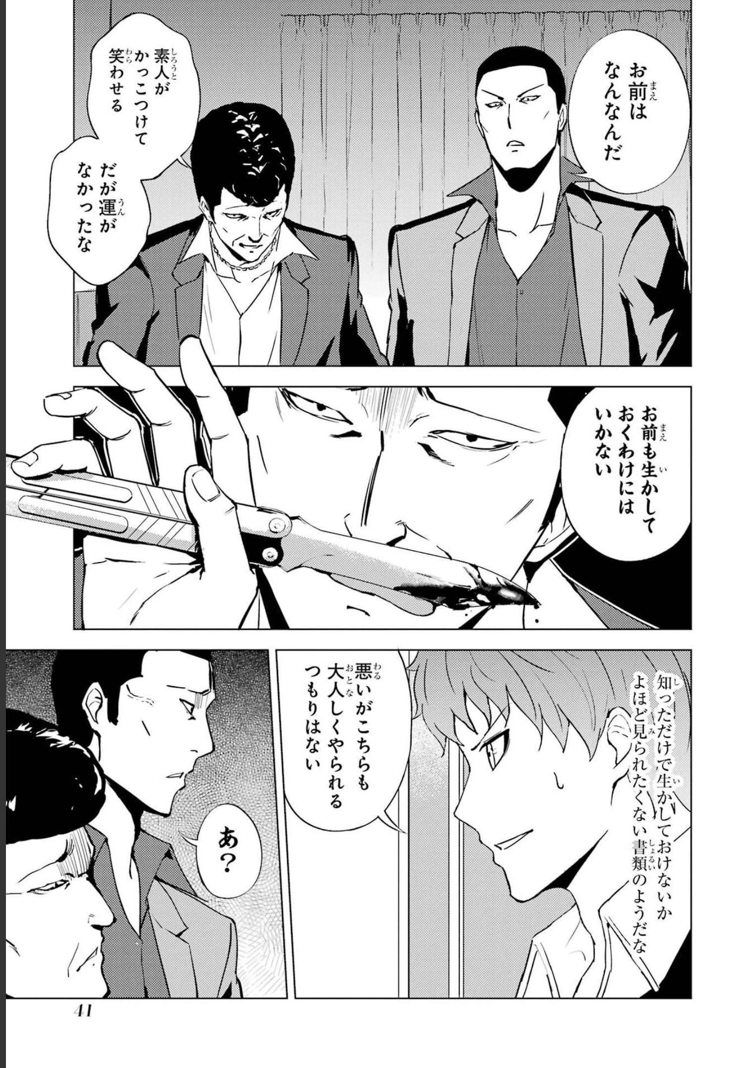 俺の現実は恋愛ゲーム？？～かと思ったら命がけのゲームだった～ 第61話 - 39